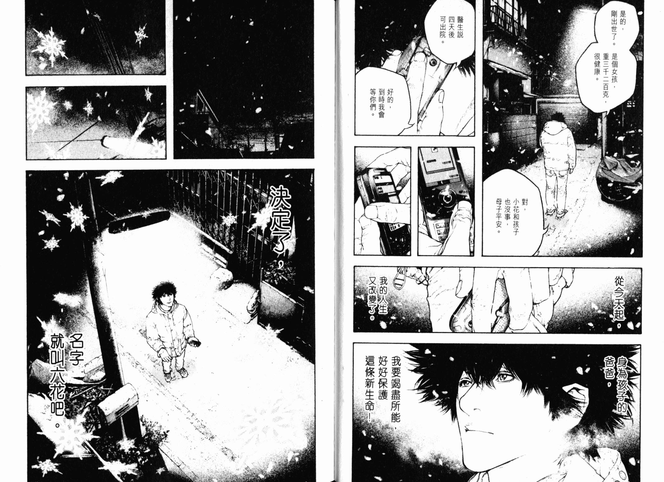 孤高之人 第13卷 第15页