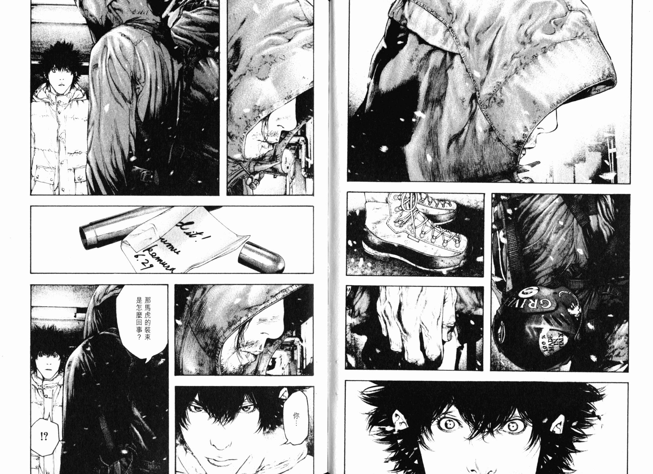 孤高之人 第13卷 第17页