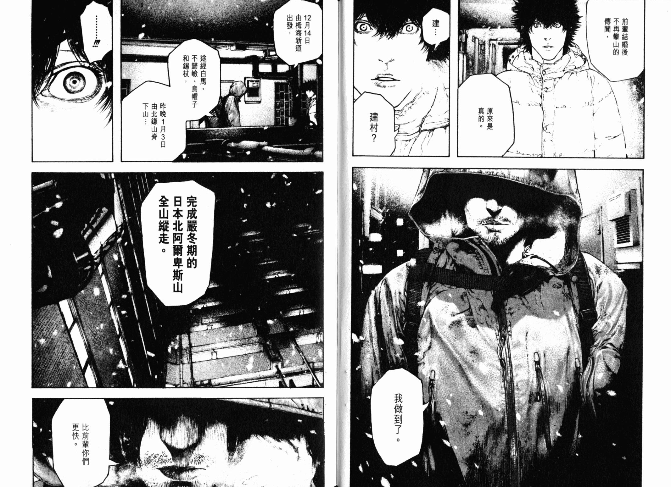 孤高之人 第13卷 第18页