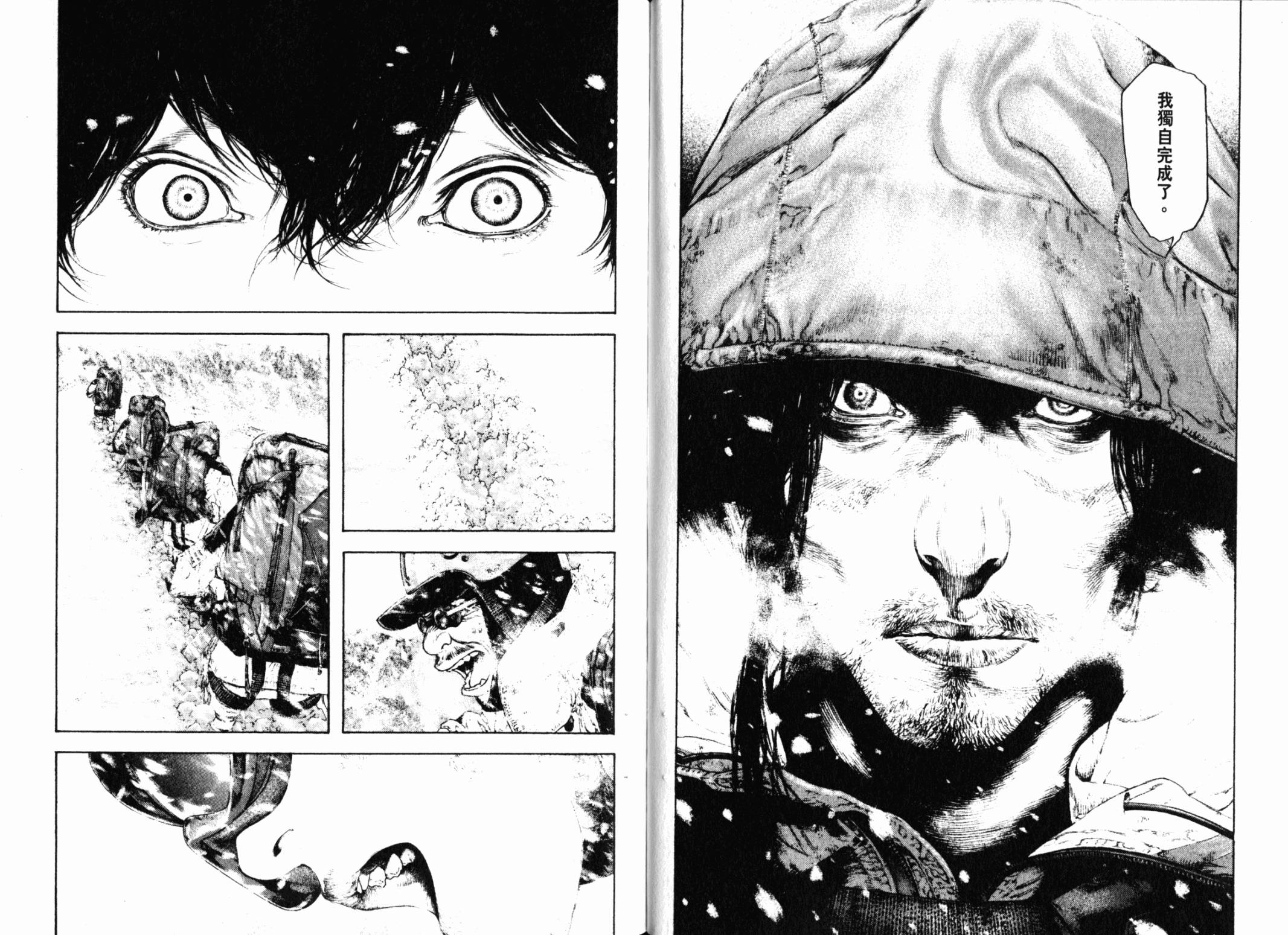 孤高之人 第13卷 第19页