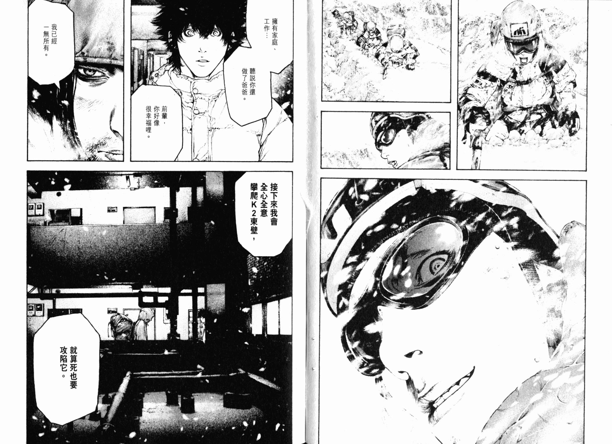 孤高之人 第13卷 第21页