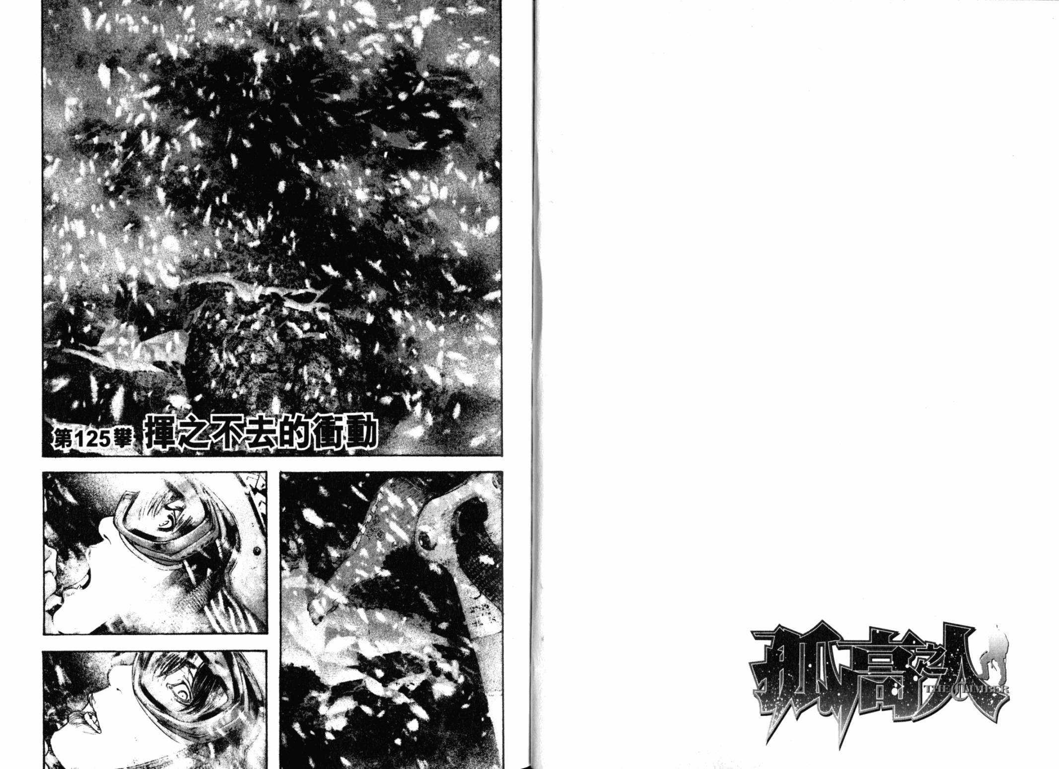 孤高之人 第13卷 第22页