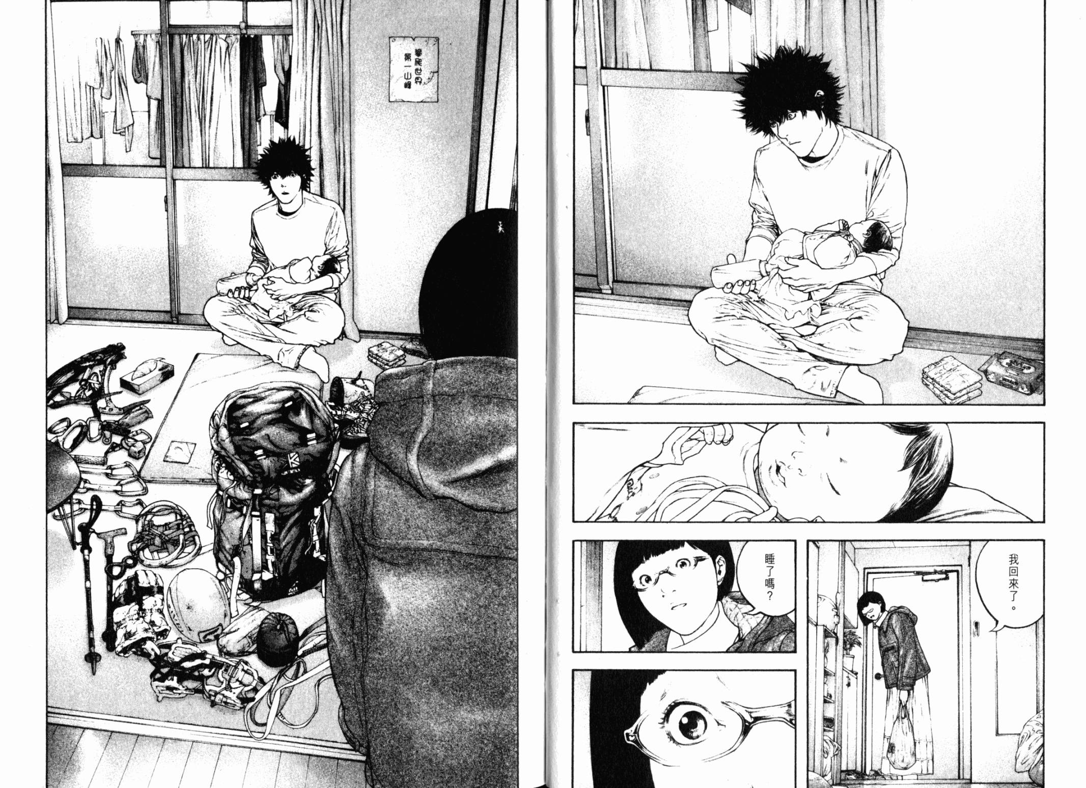 孤高之人 第13卷 第24页