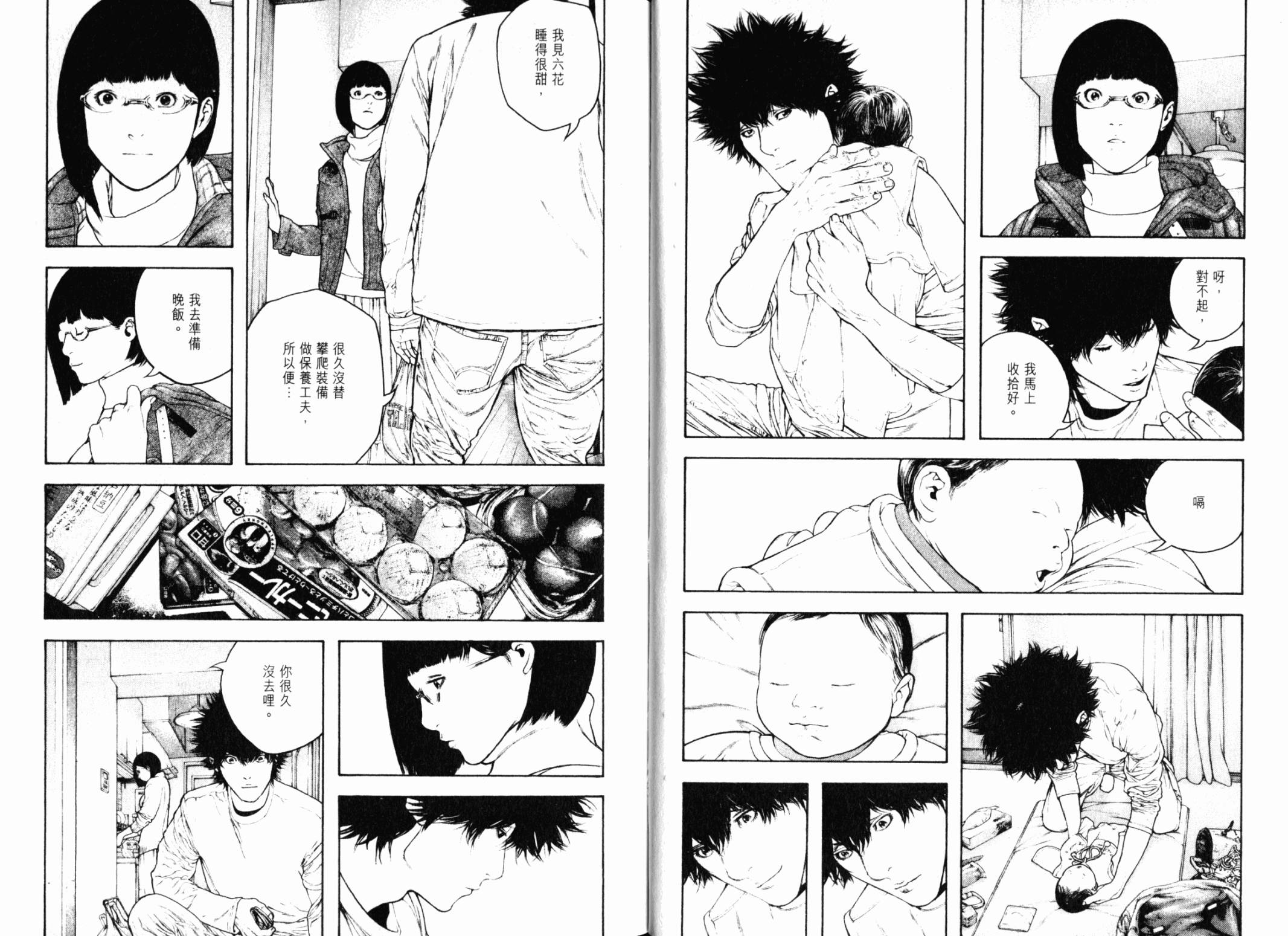 孤高之人 第13卷 第25页