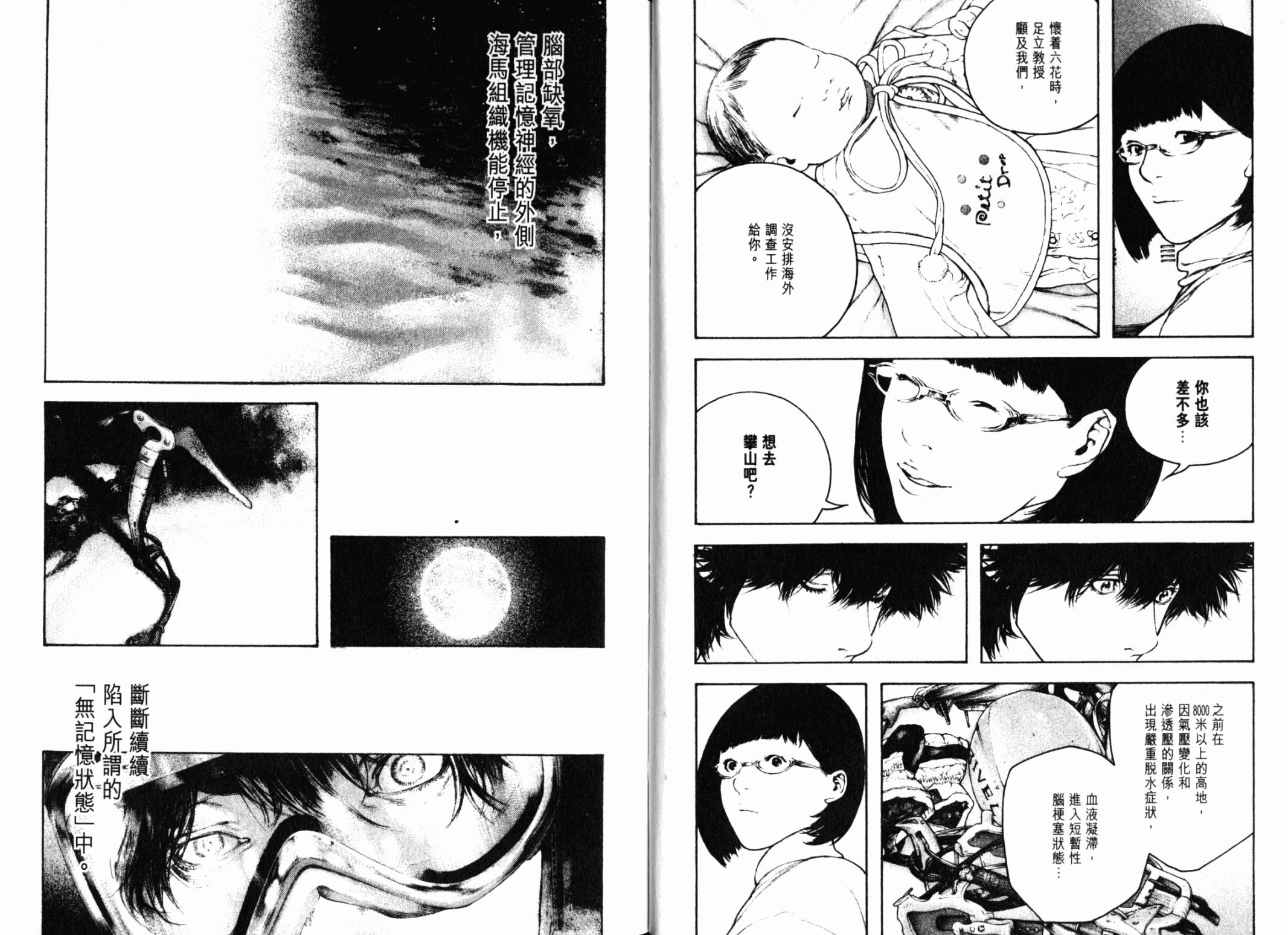 孤高之人 第13卷 第26页