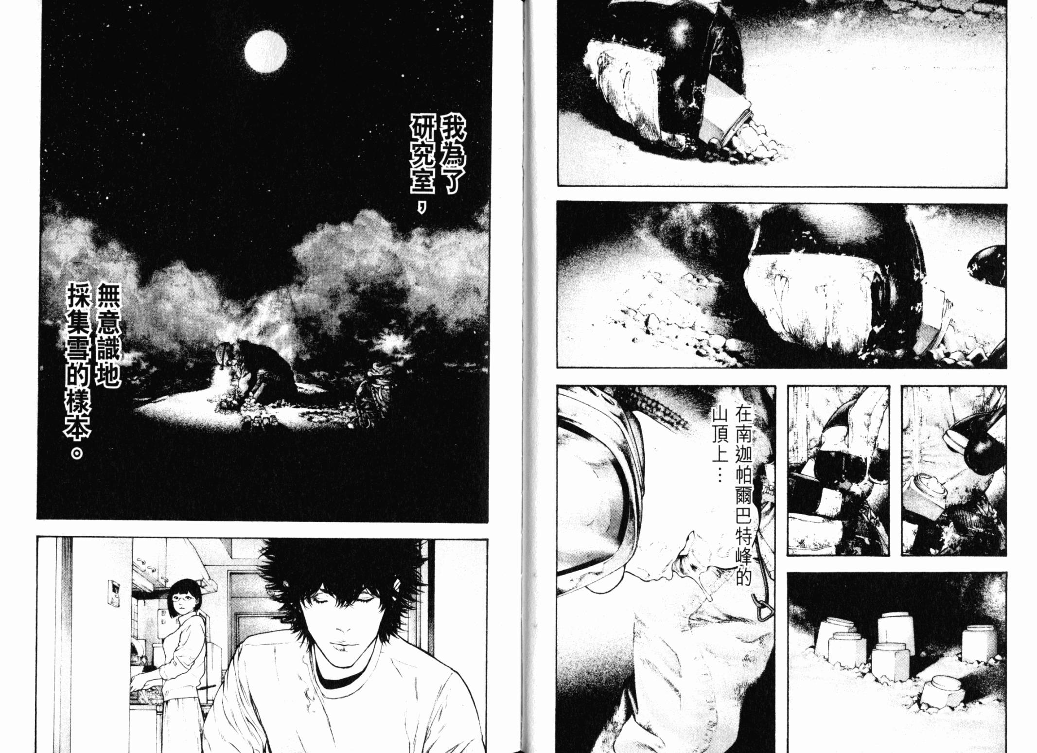 孤高之人 第13卷 第27页