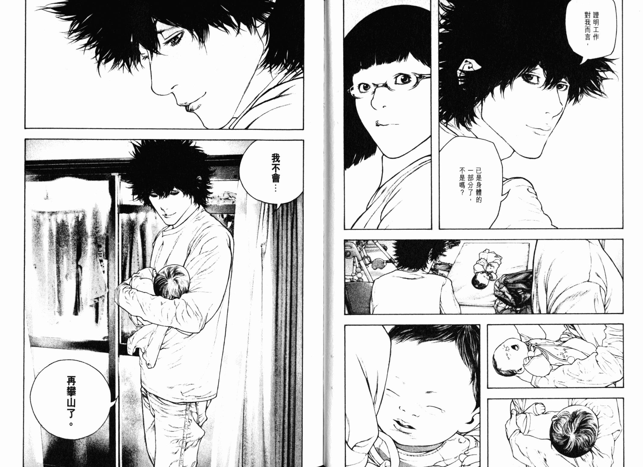 孤高之人 第13卷 第28页