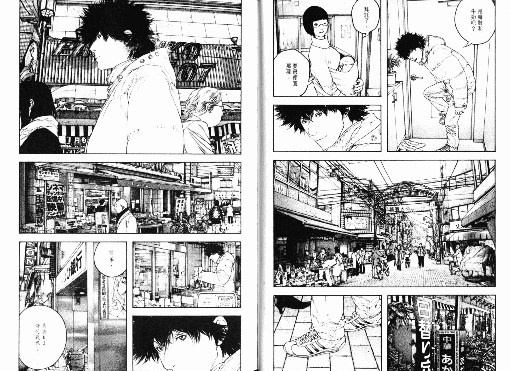 孤高之人 第13卷 第29页