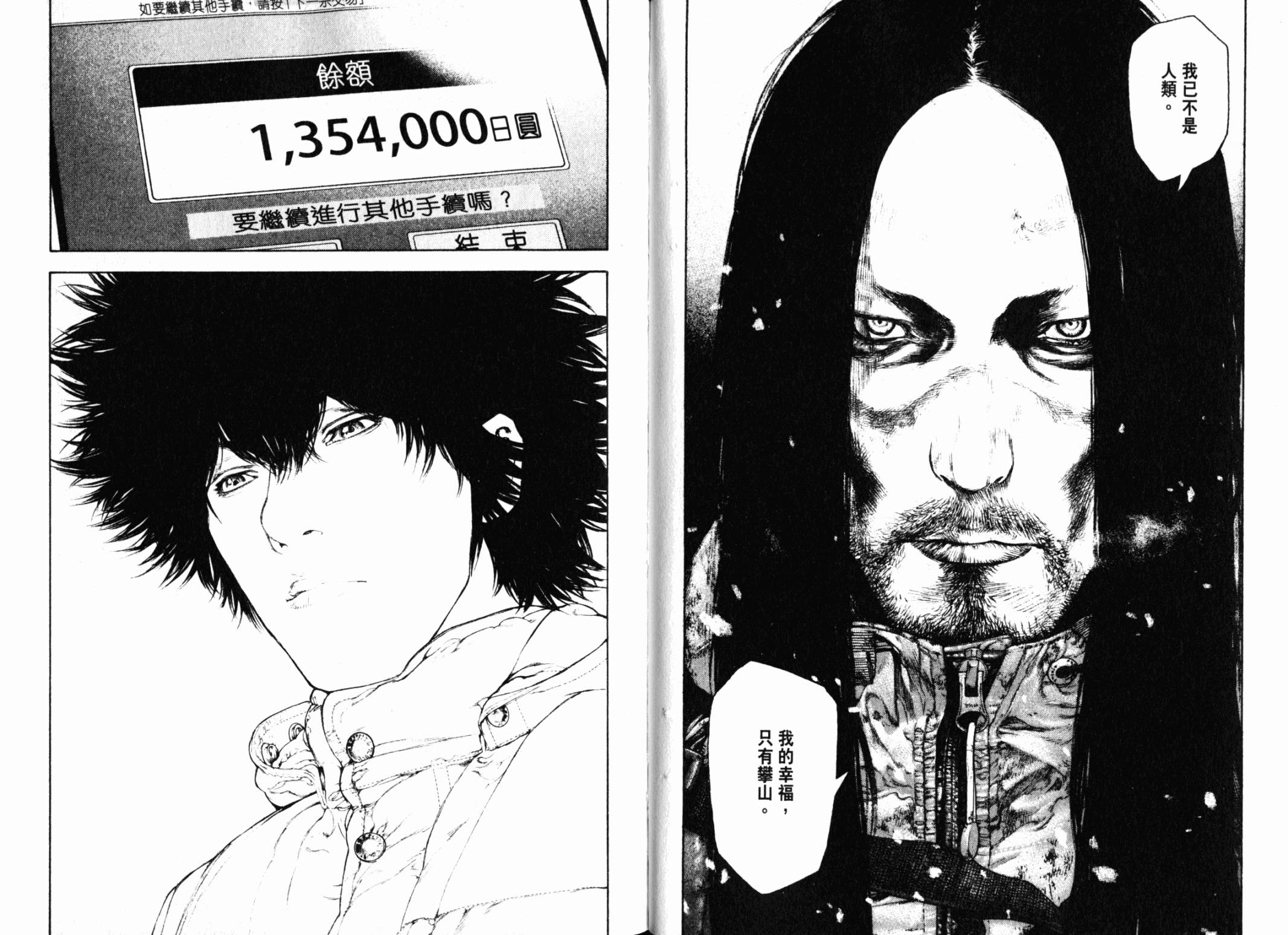 孤高之人 第13卷 第31页