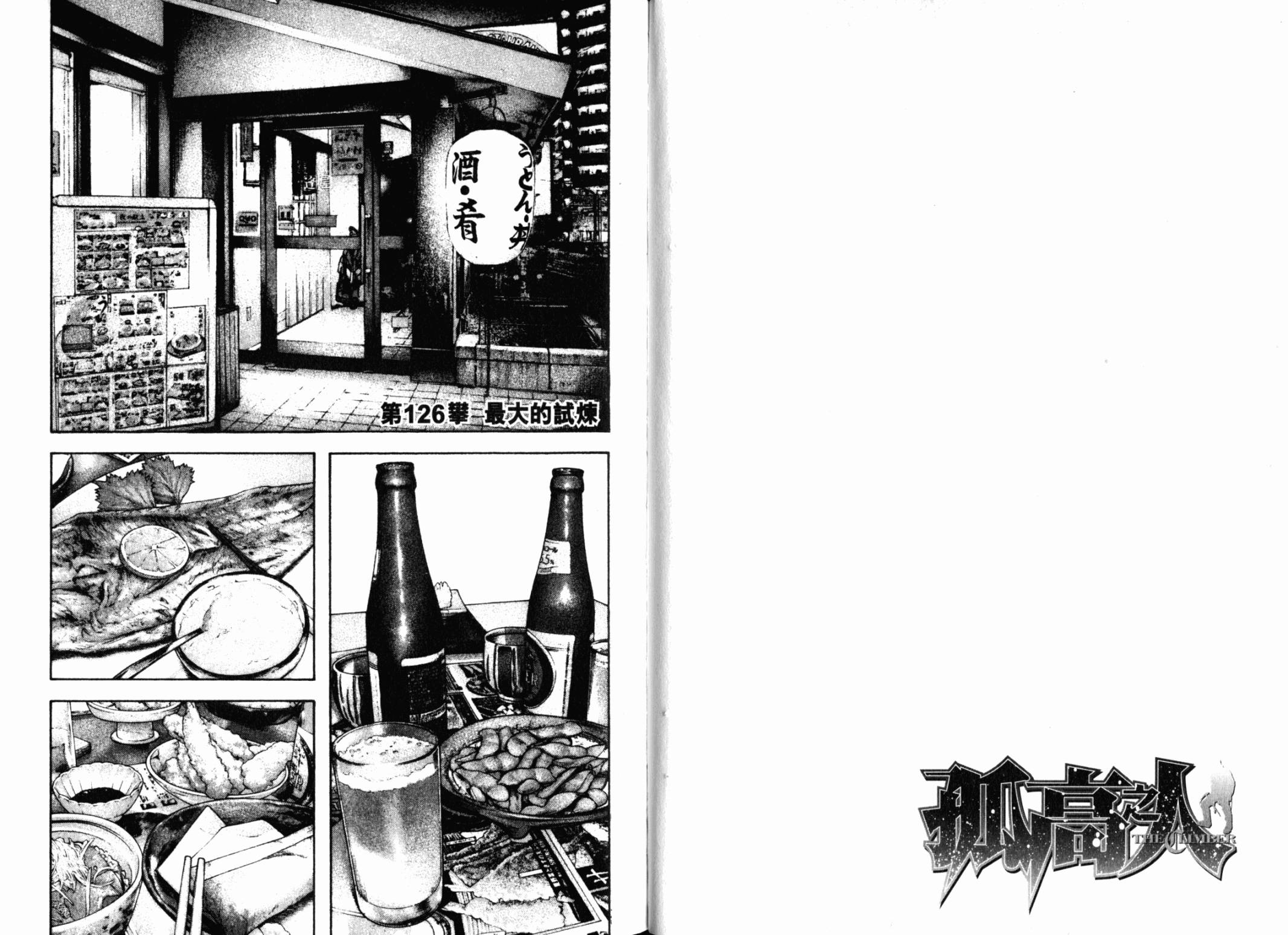 孤高之人 第13卷 第32页