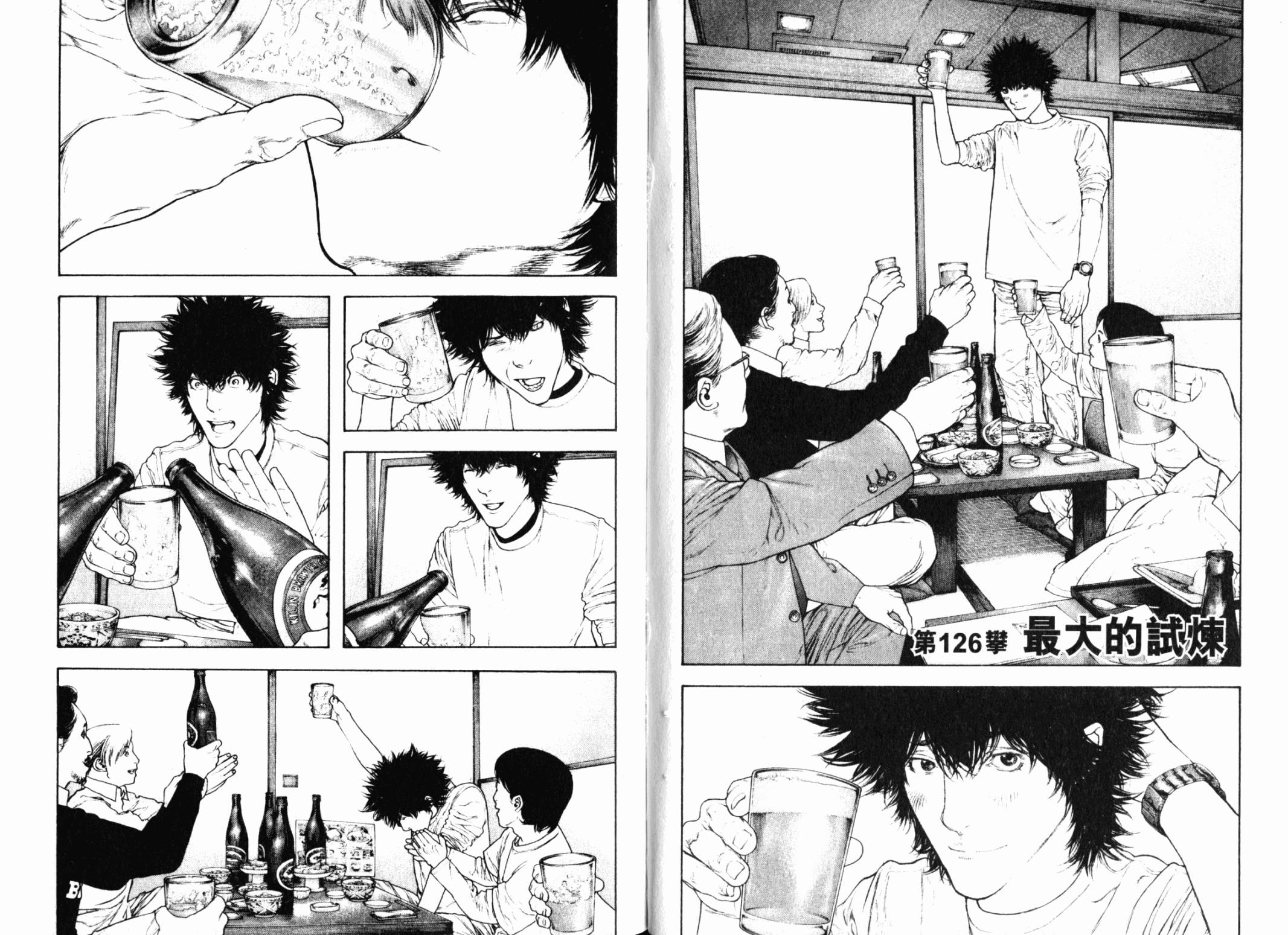 孤高之人 第13卷 第33页