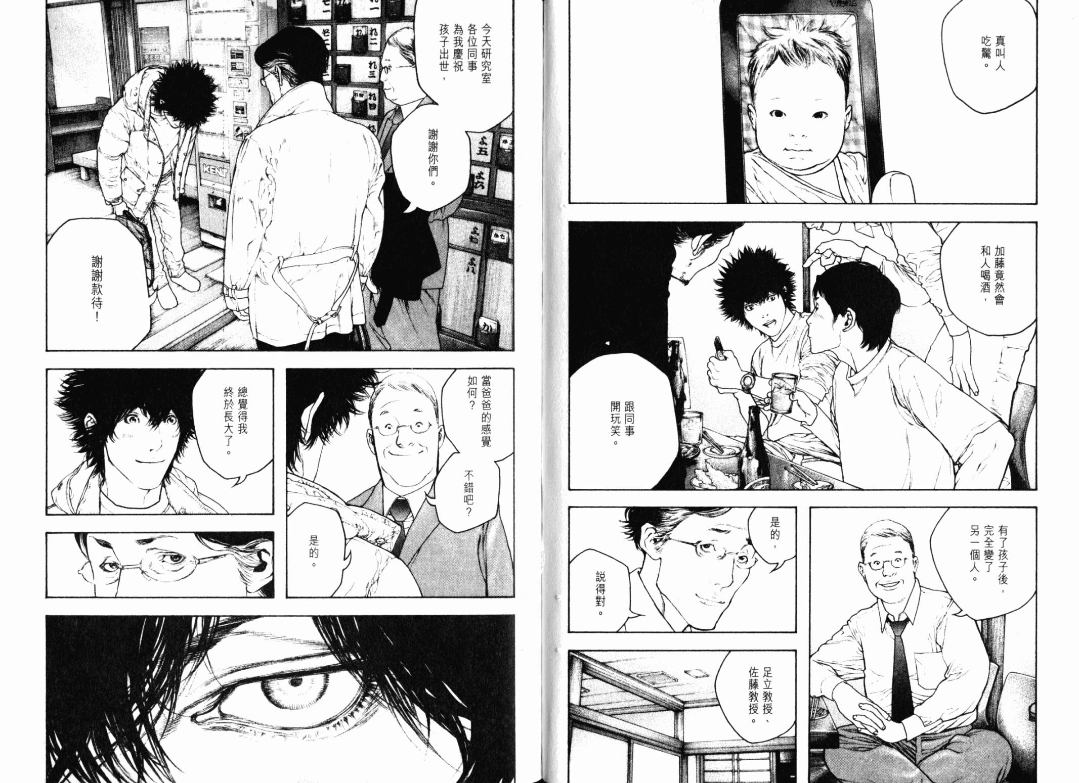 孤高之人 第13卷 第34页