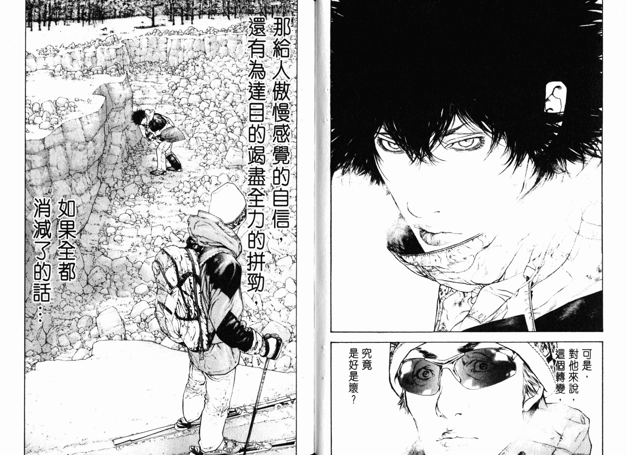 孤高之人 第13卷 第35页