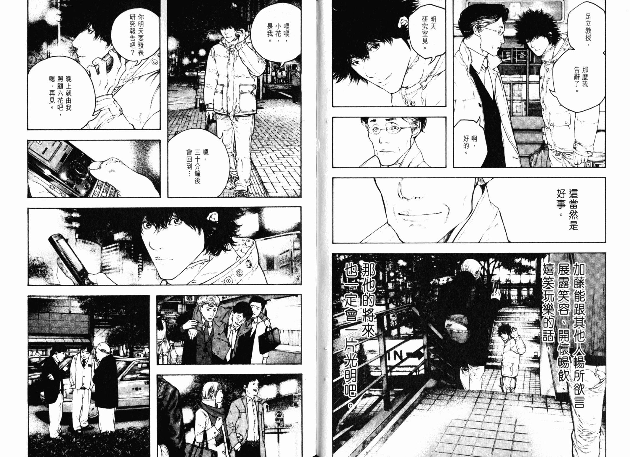 孤高之人 第13卷 第36页