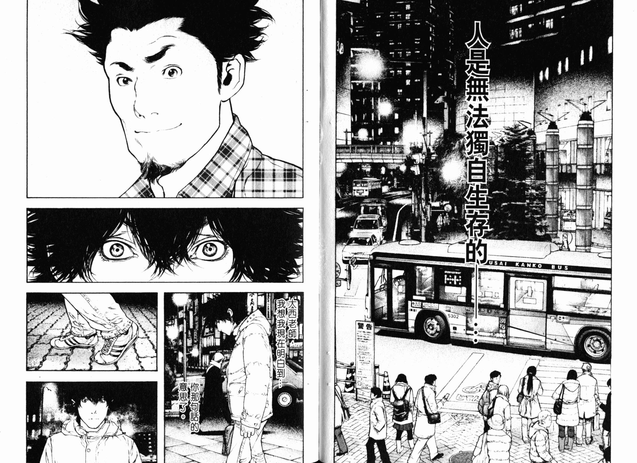 孤高之人 第13卷 第37页