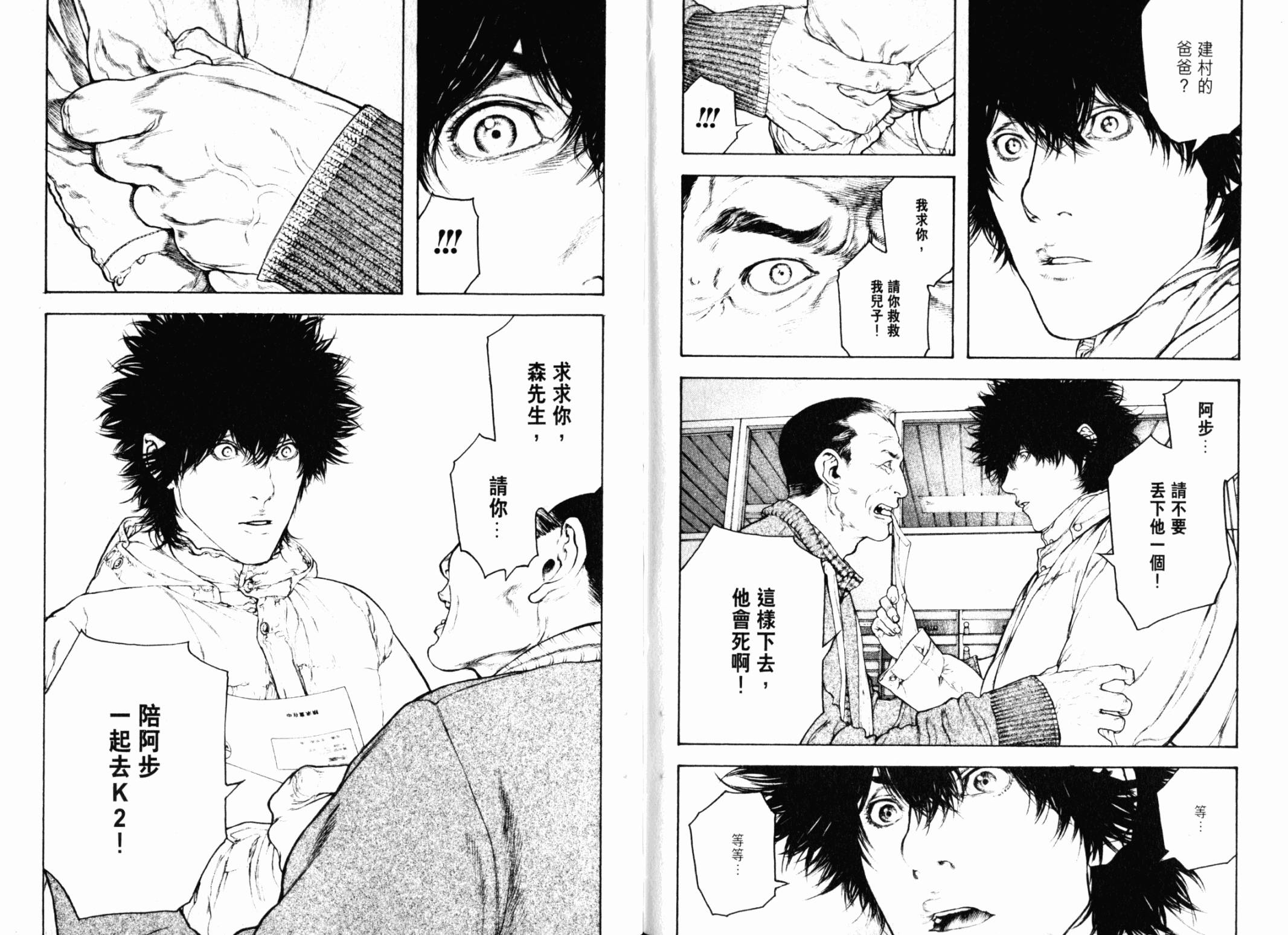 孤高之人 第13卷 第41页