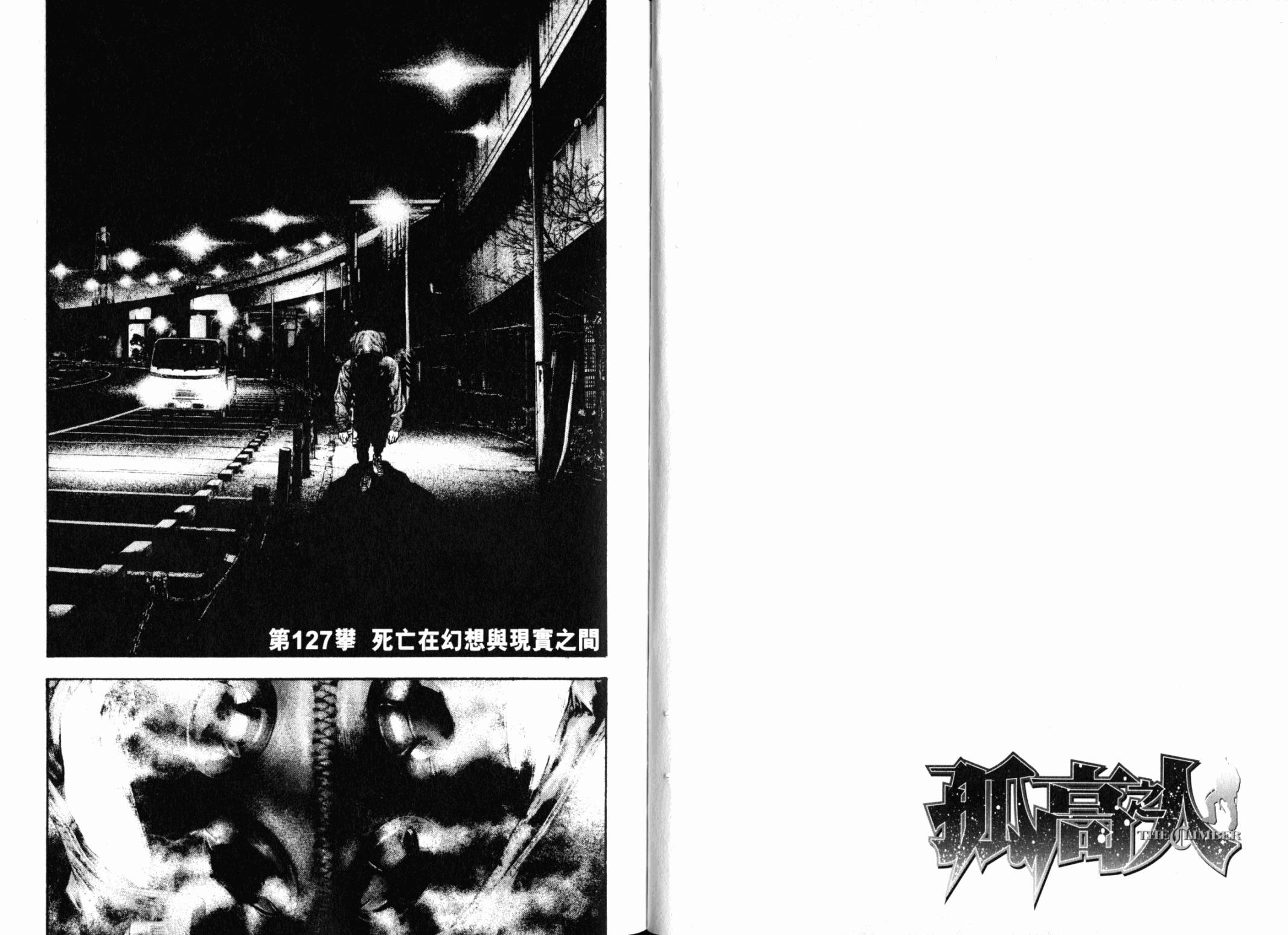 孤高之人 第13卷 第42页