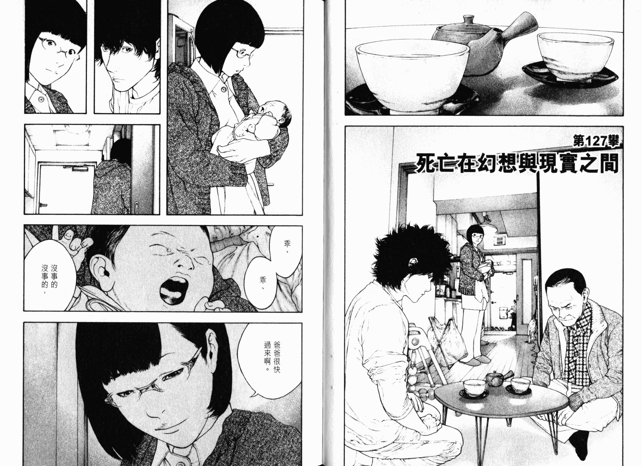 孤高之人 第13卷 第43页