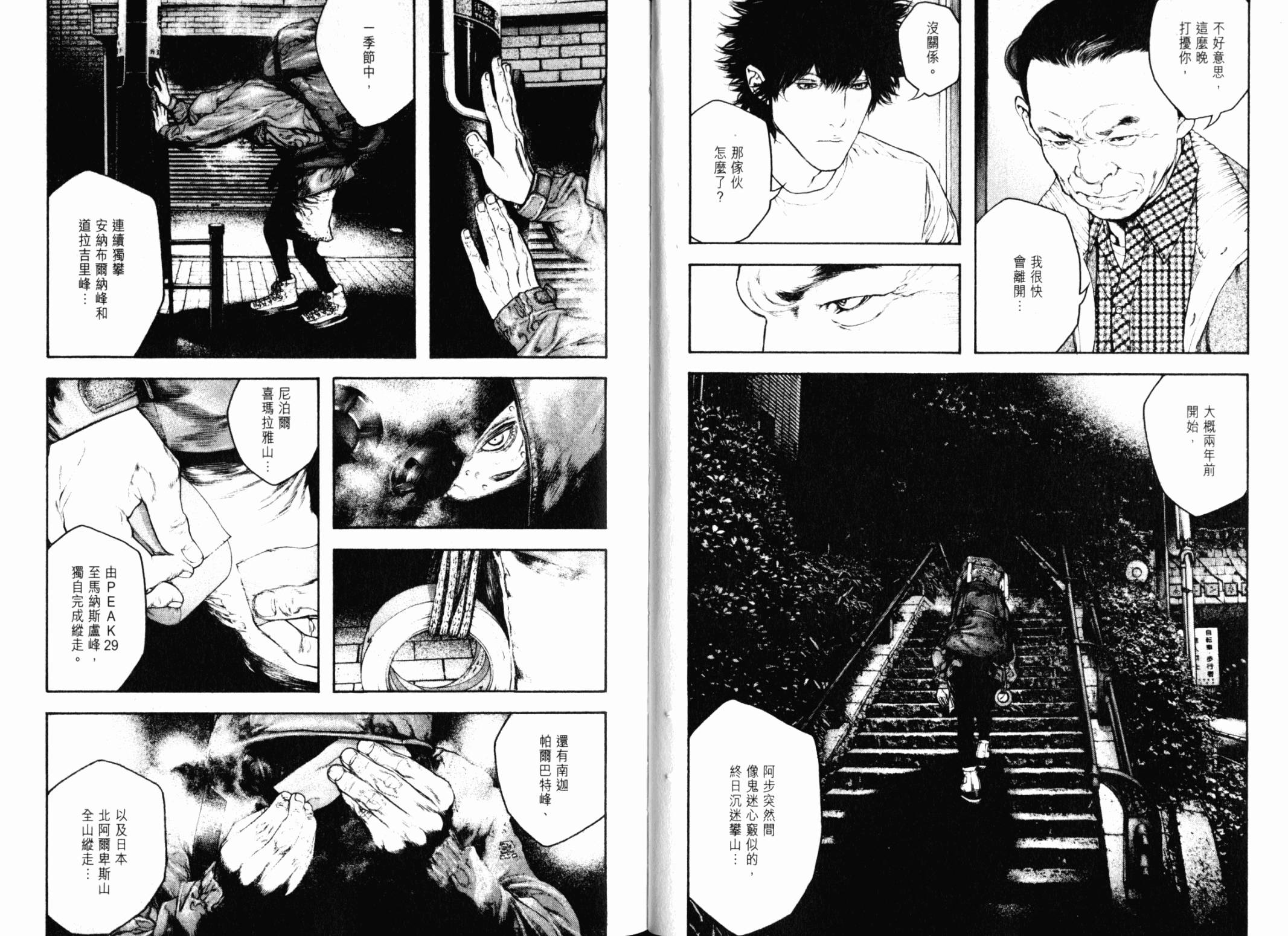 孤高之人 第13卷 第44页