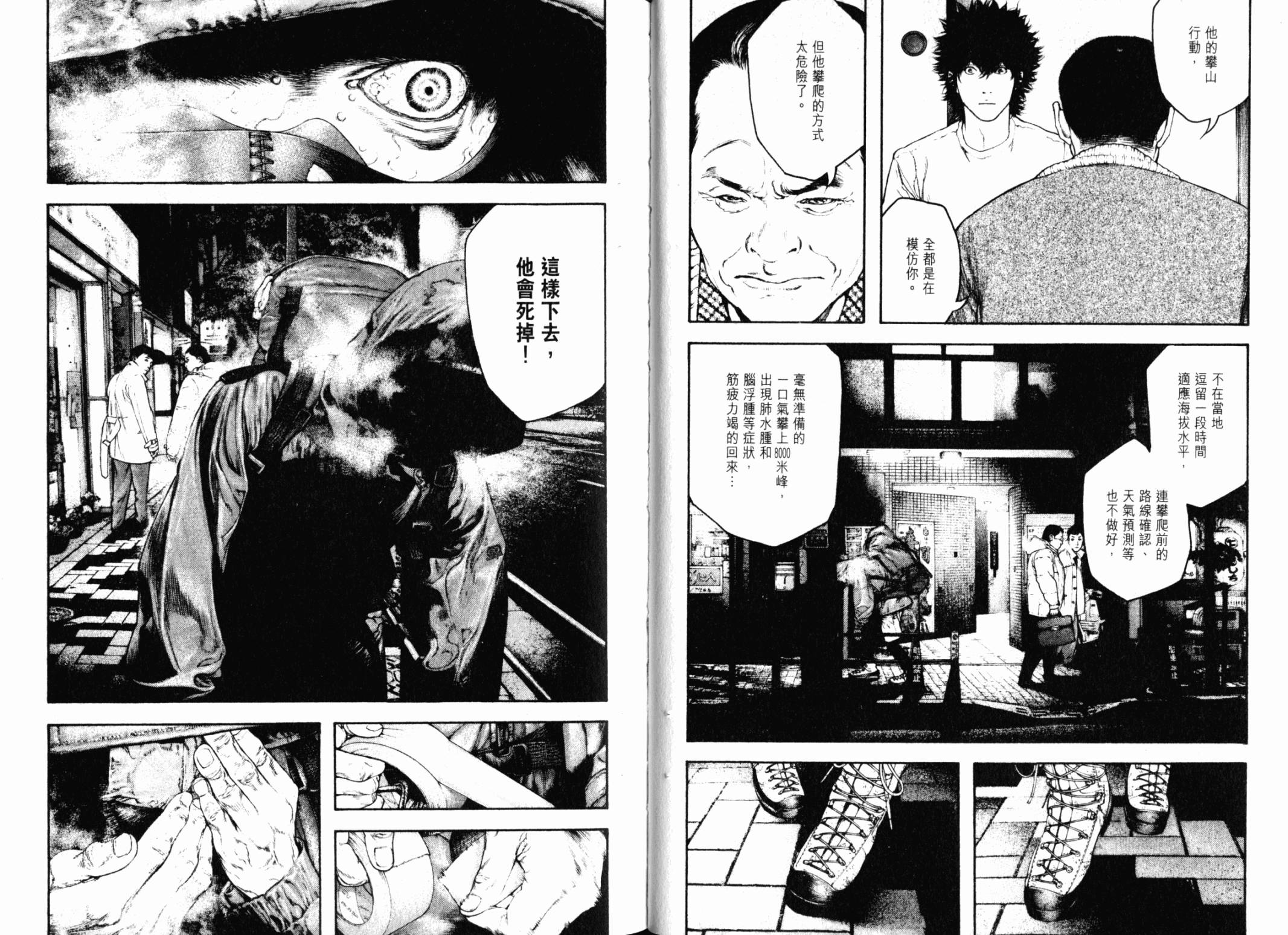 孤高之人 第13卷 第45页