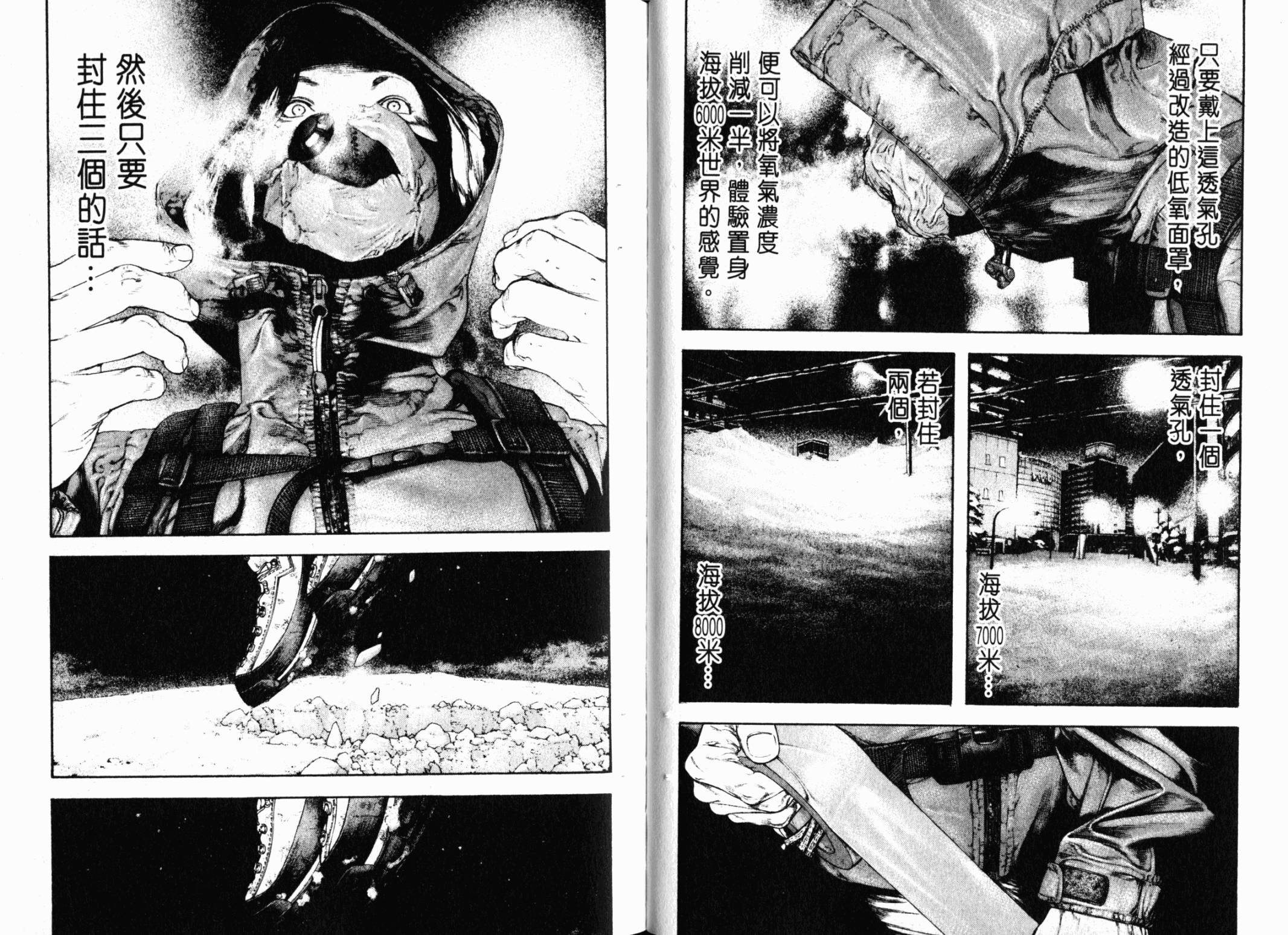 孤高之人 第13卷 第47页