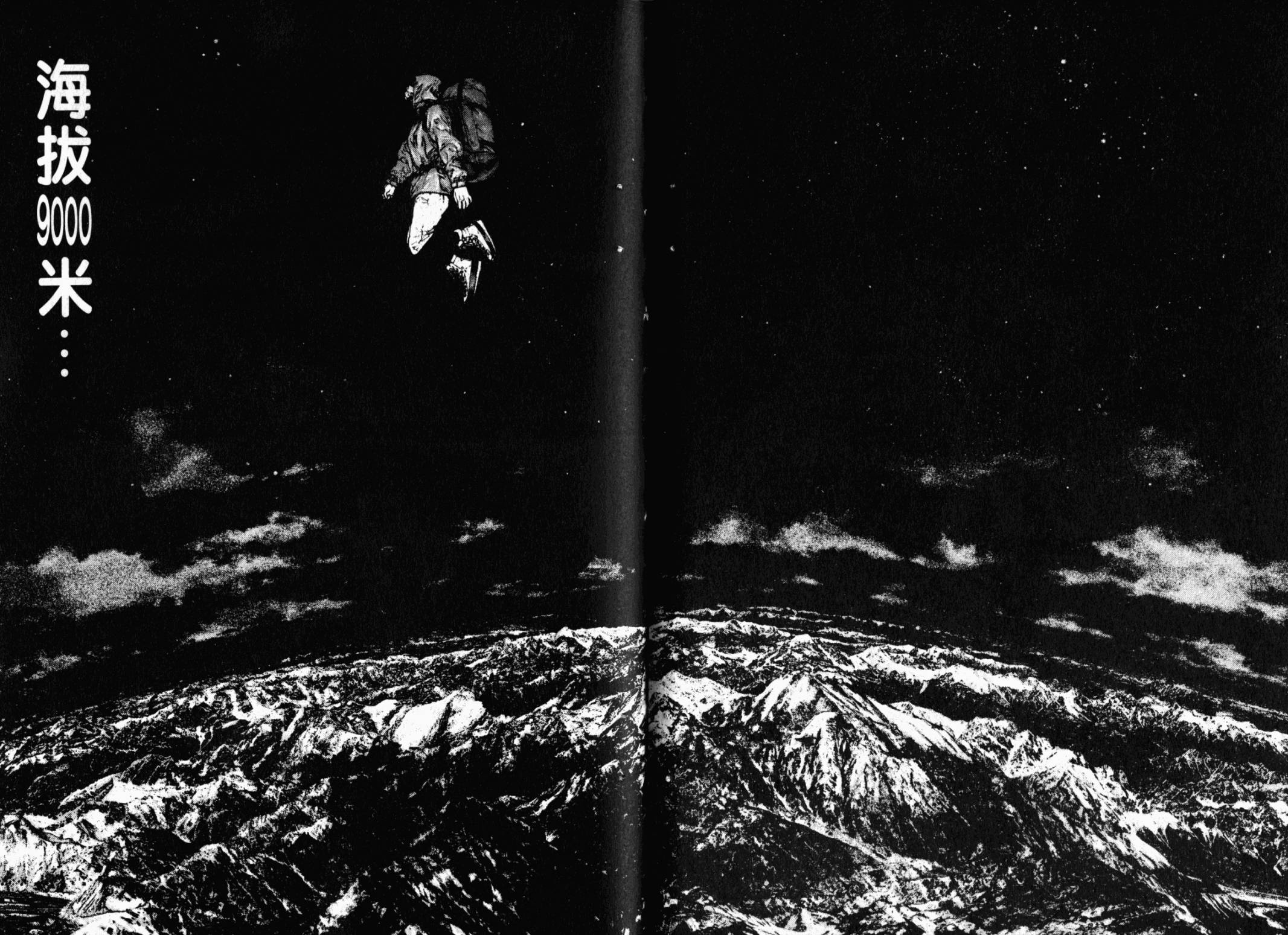 孤高之人 第13卷 第48页