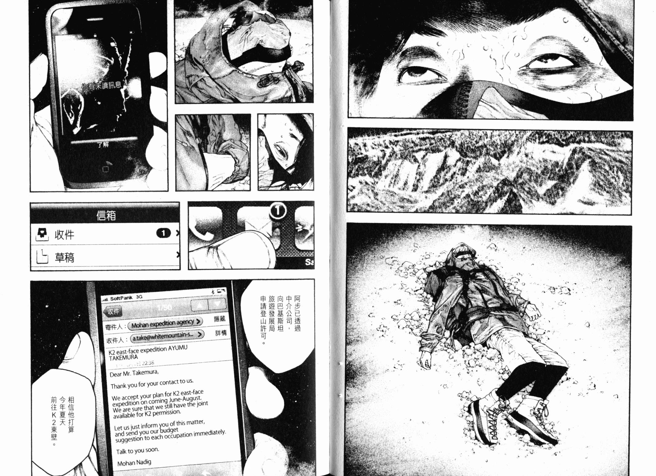 孤高之人 第13卷 第49页