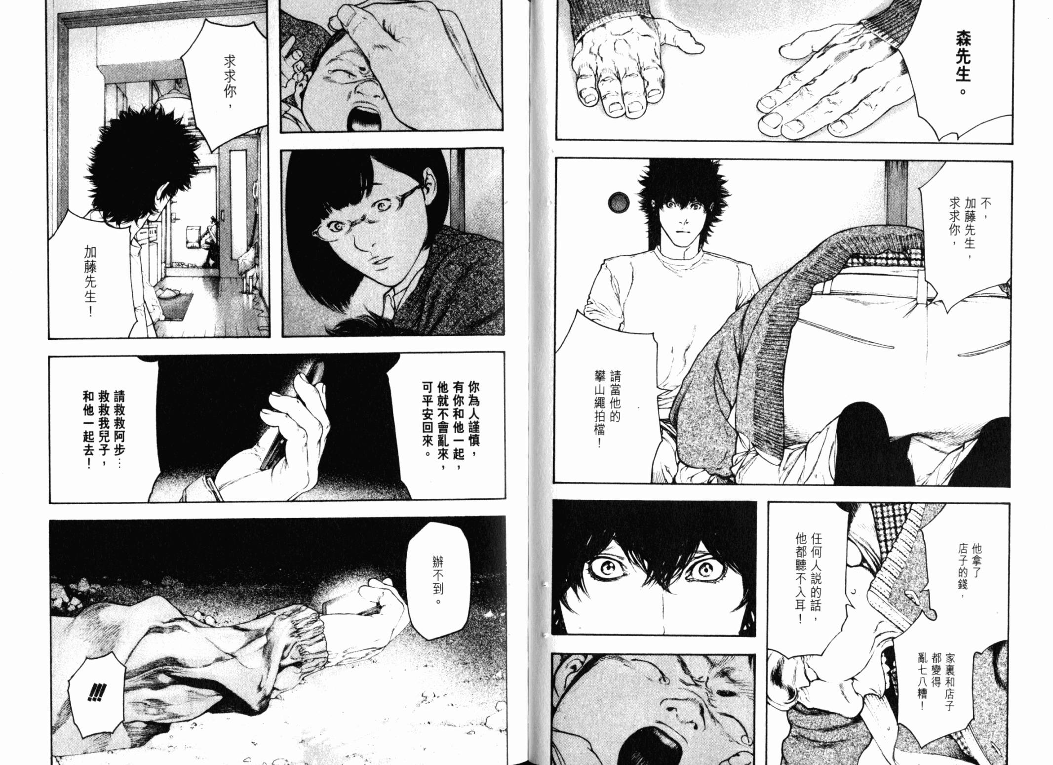 孤高之人 第13卷 第50页