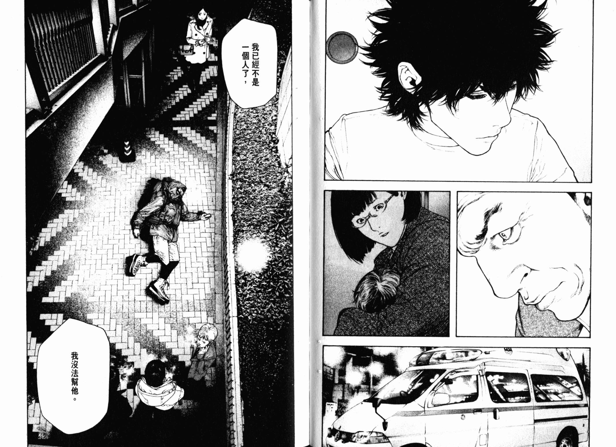 孤高之人 第13卷 第51页