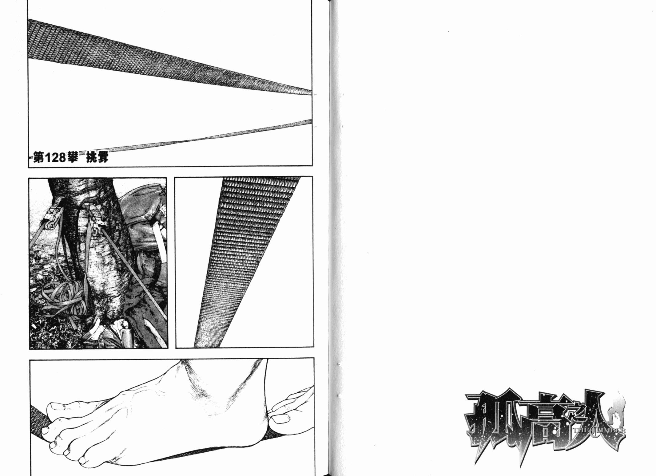 孤高之人 第13卷 第52页