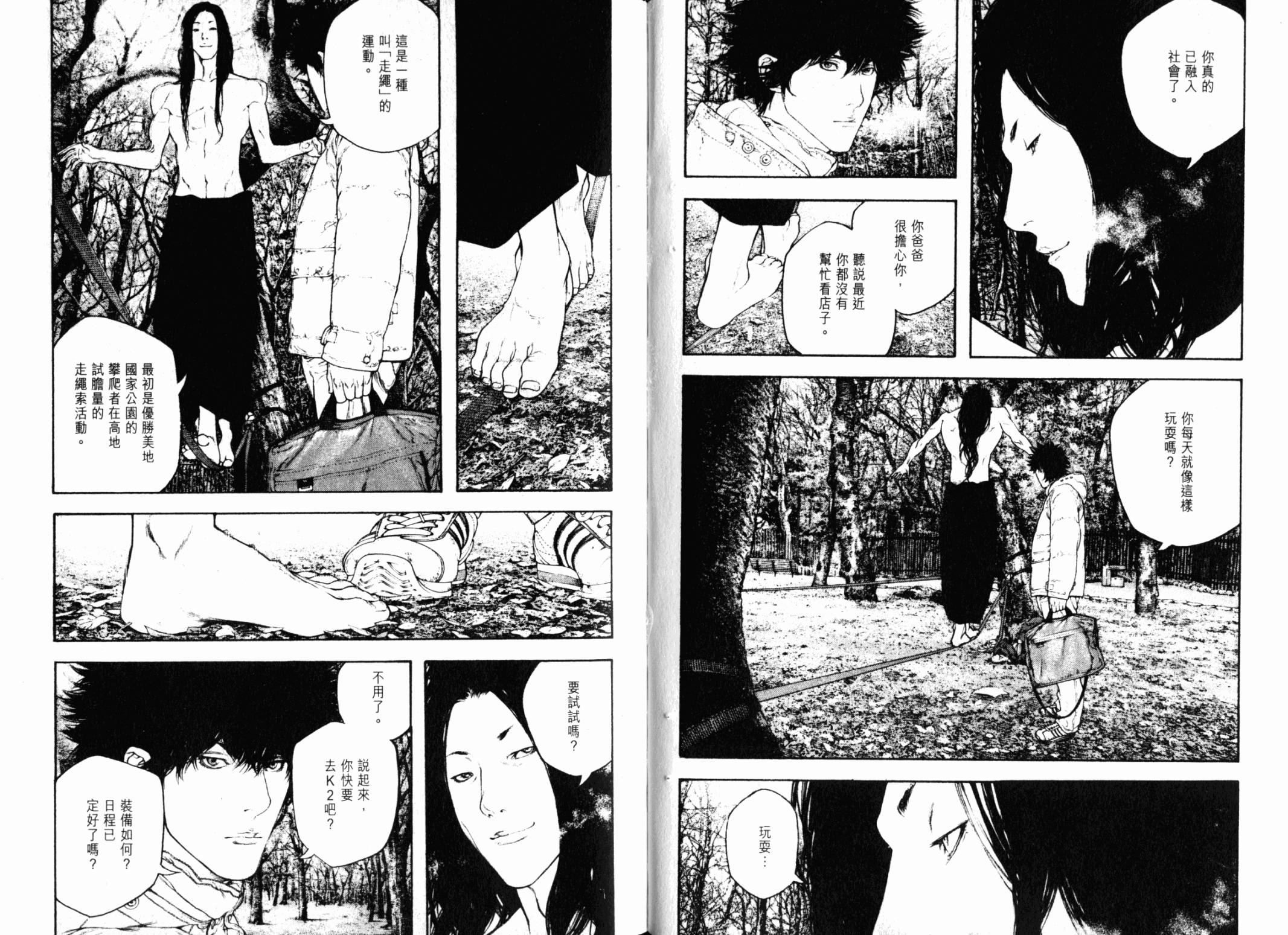 孤高之人 第13卷 第55页