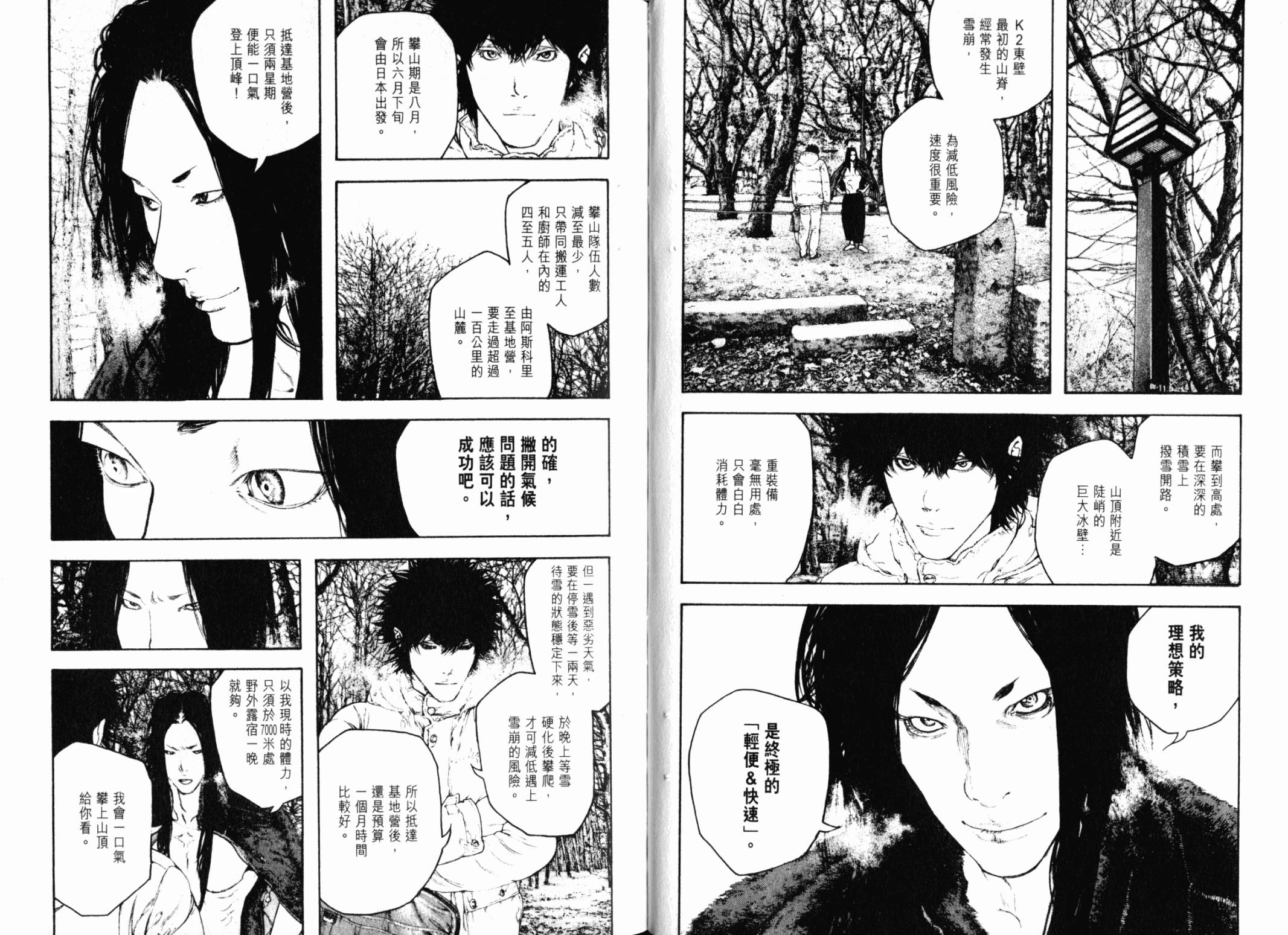 孤高之人 第13卷 第56页