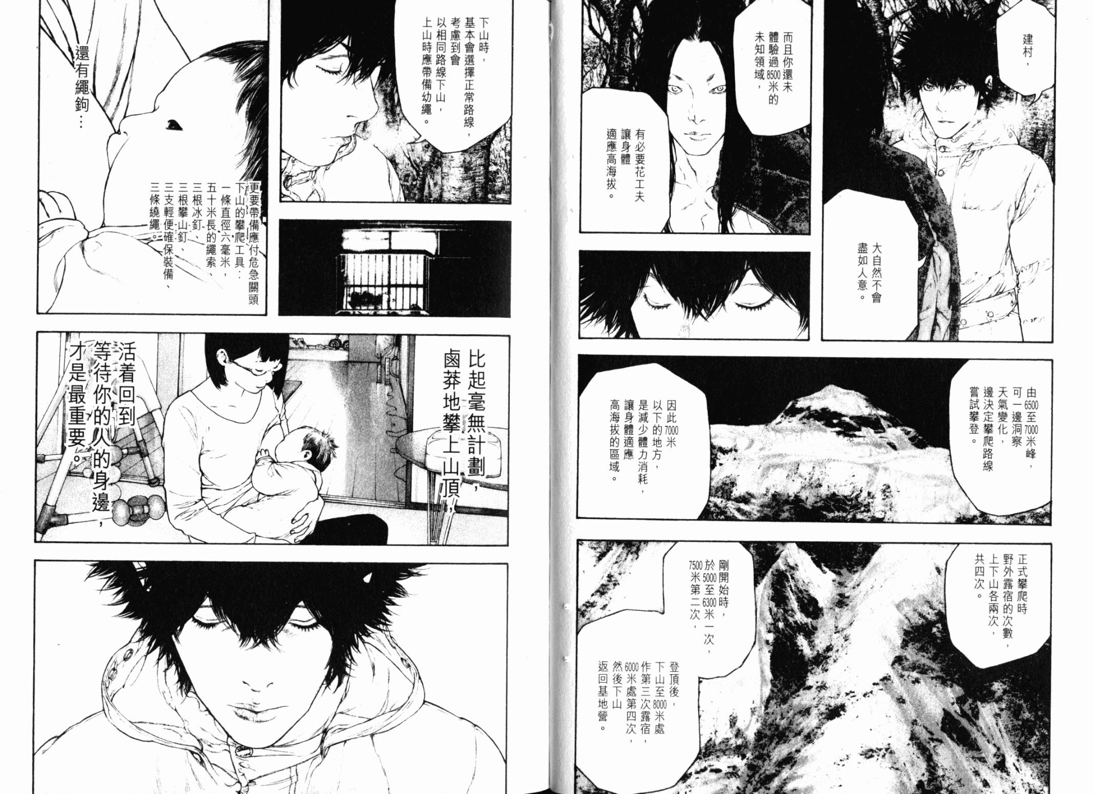 孤高之人 第13卷 第57页