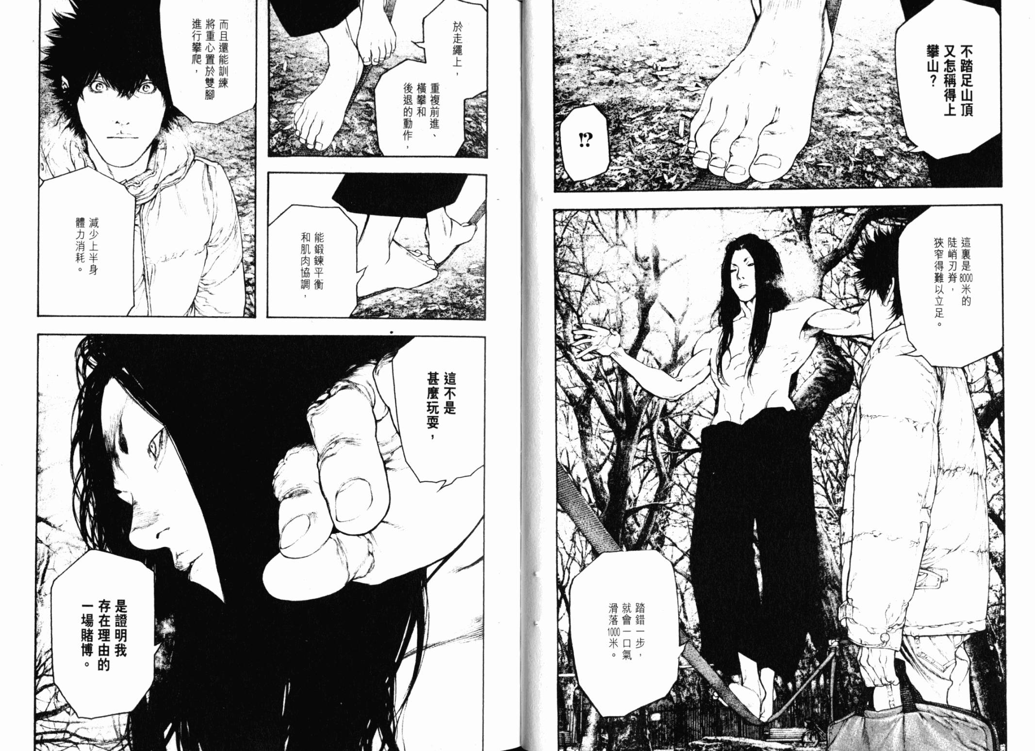 孤高之人 第13卷 第58页