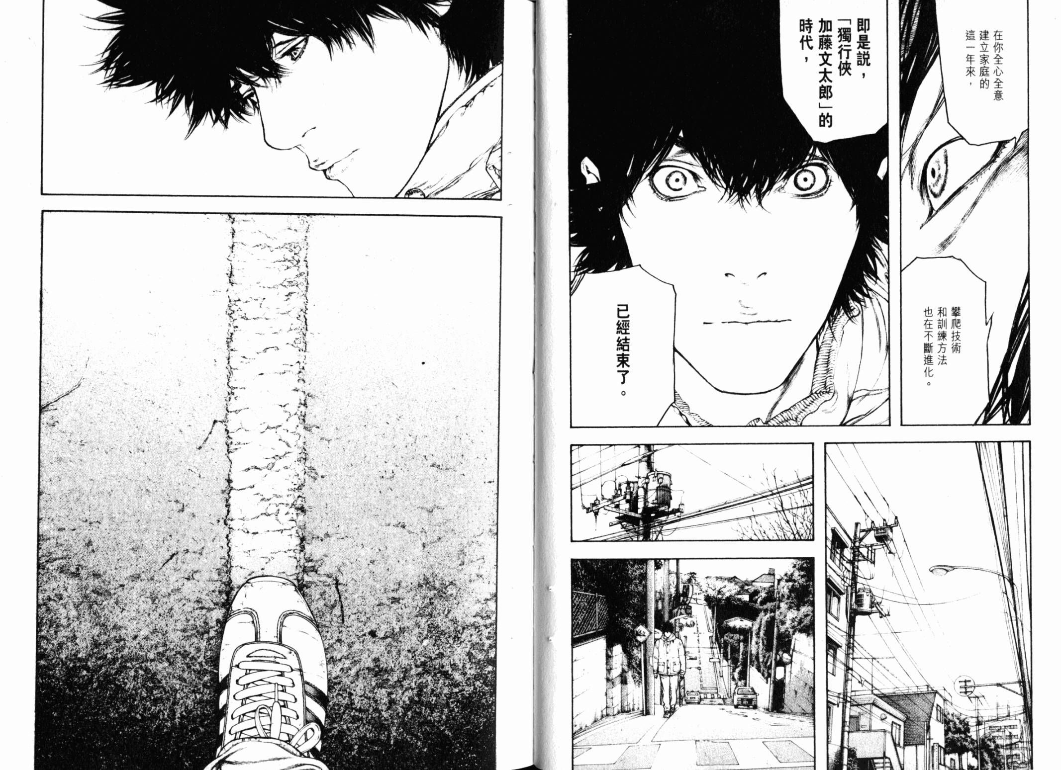 孤高之人 第13卷 第59页