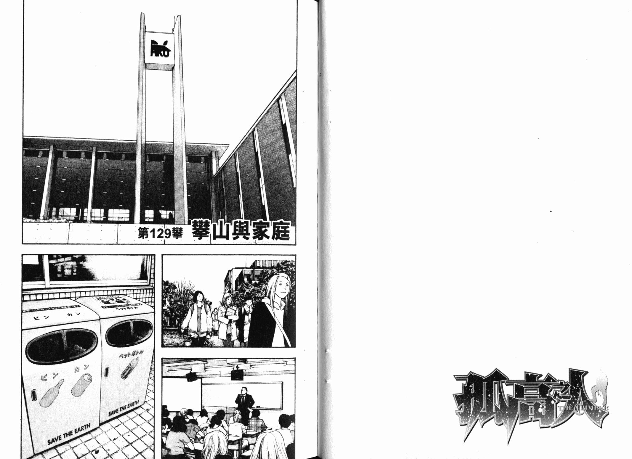 孤高之人 第13卷 第61页