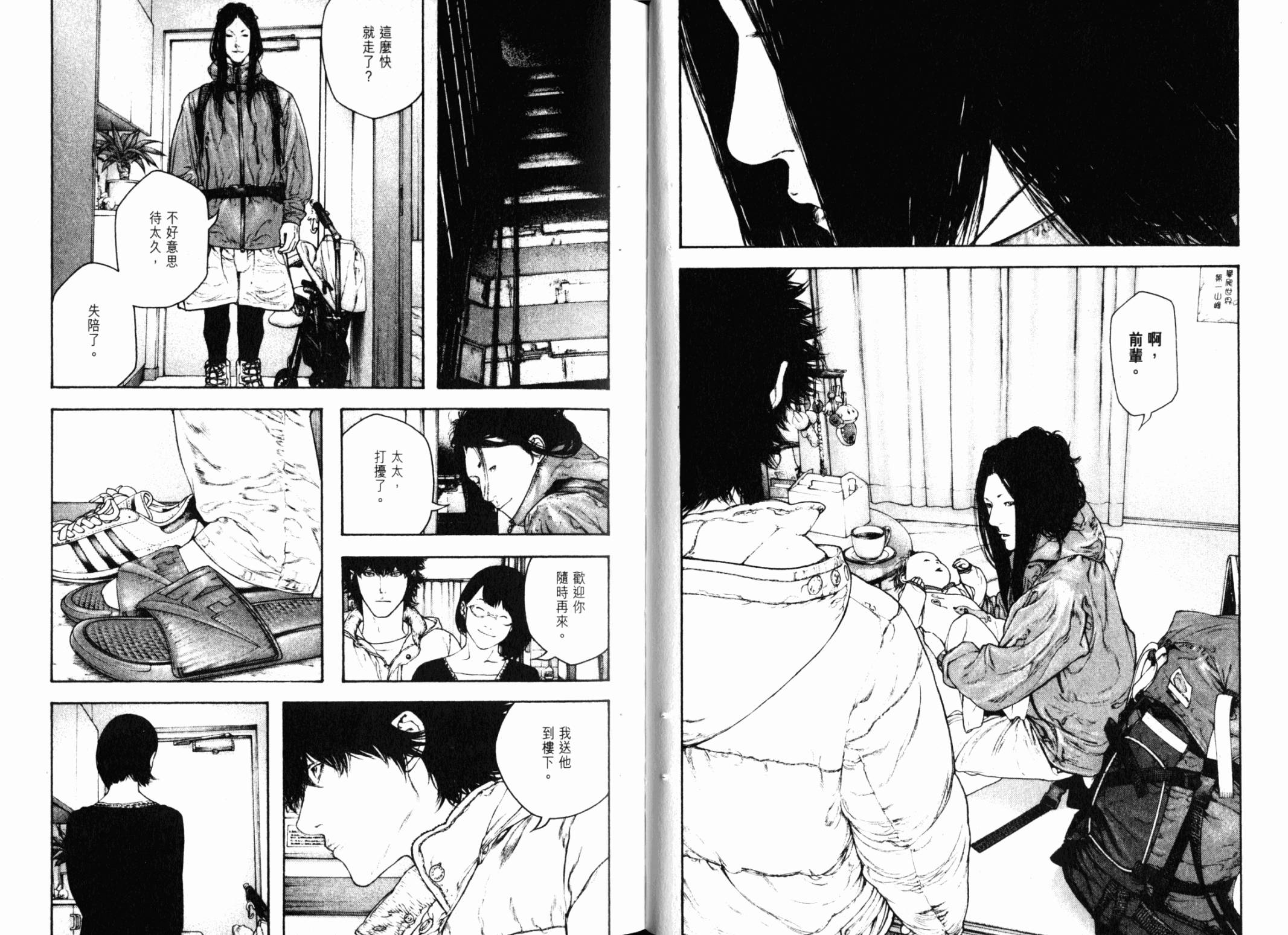 孤高之人 第13卷 第64页