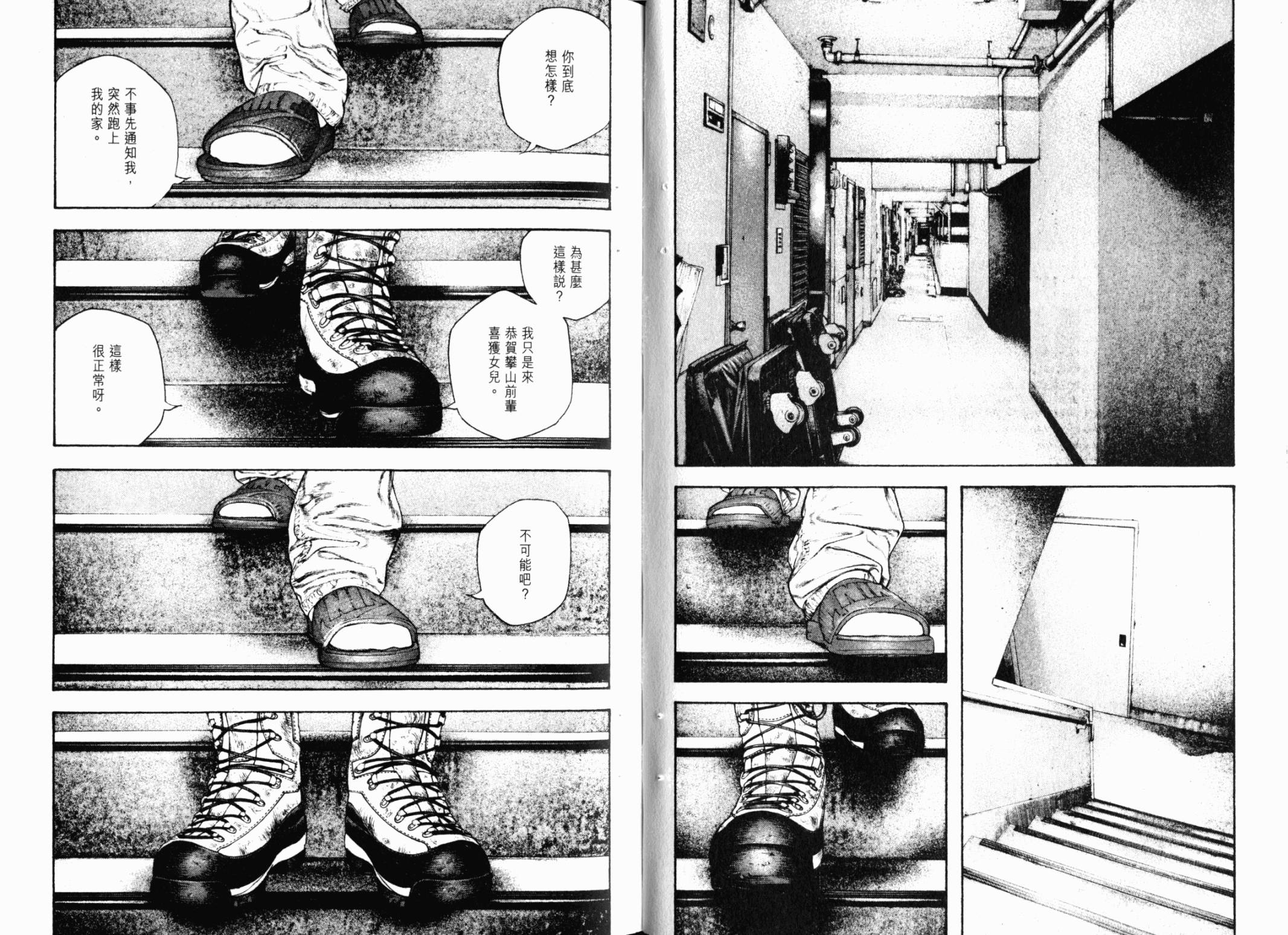 孤高之人 第13卷 第65页