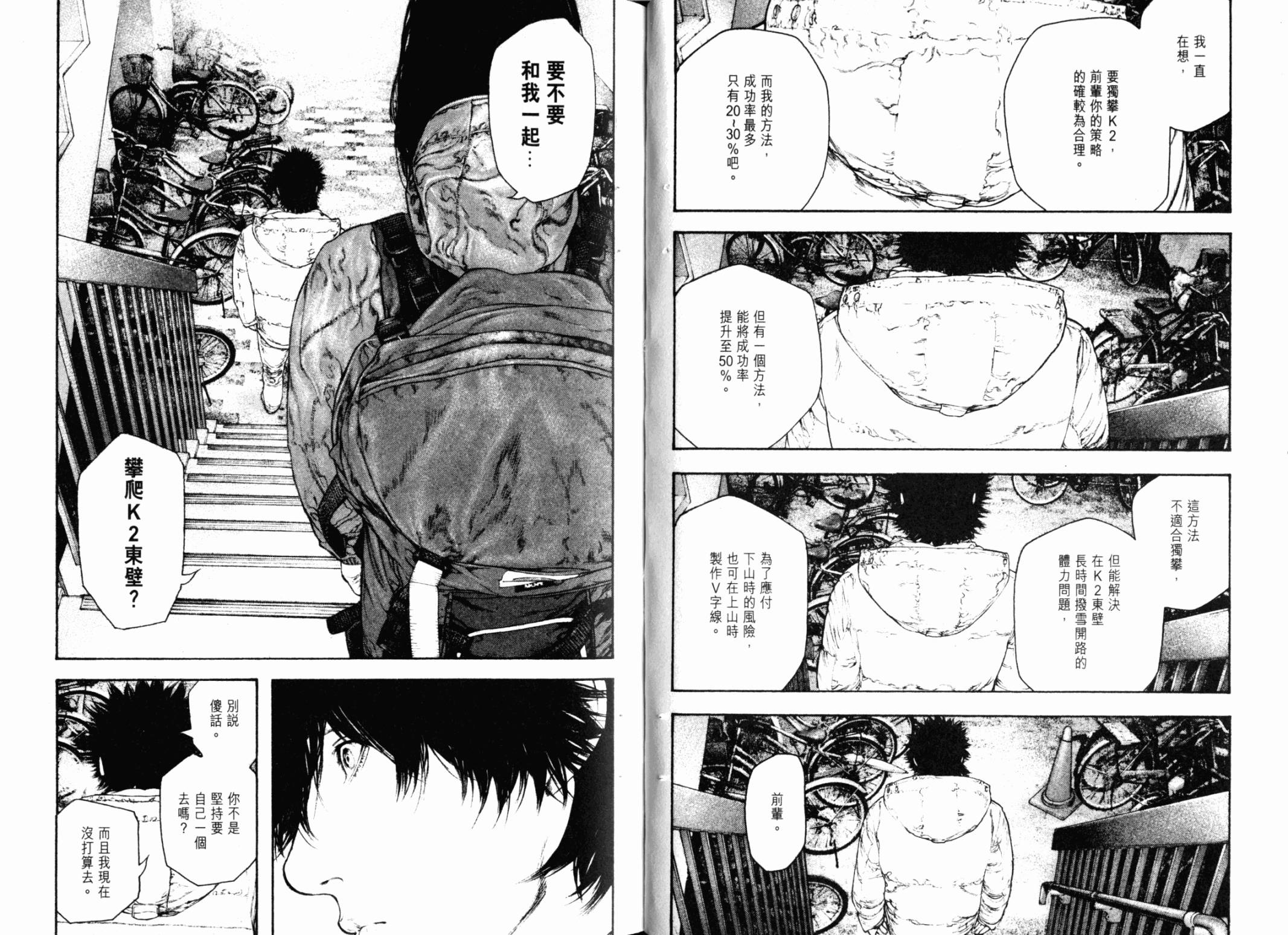 孤高之人 第13卷 第66页