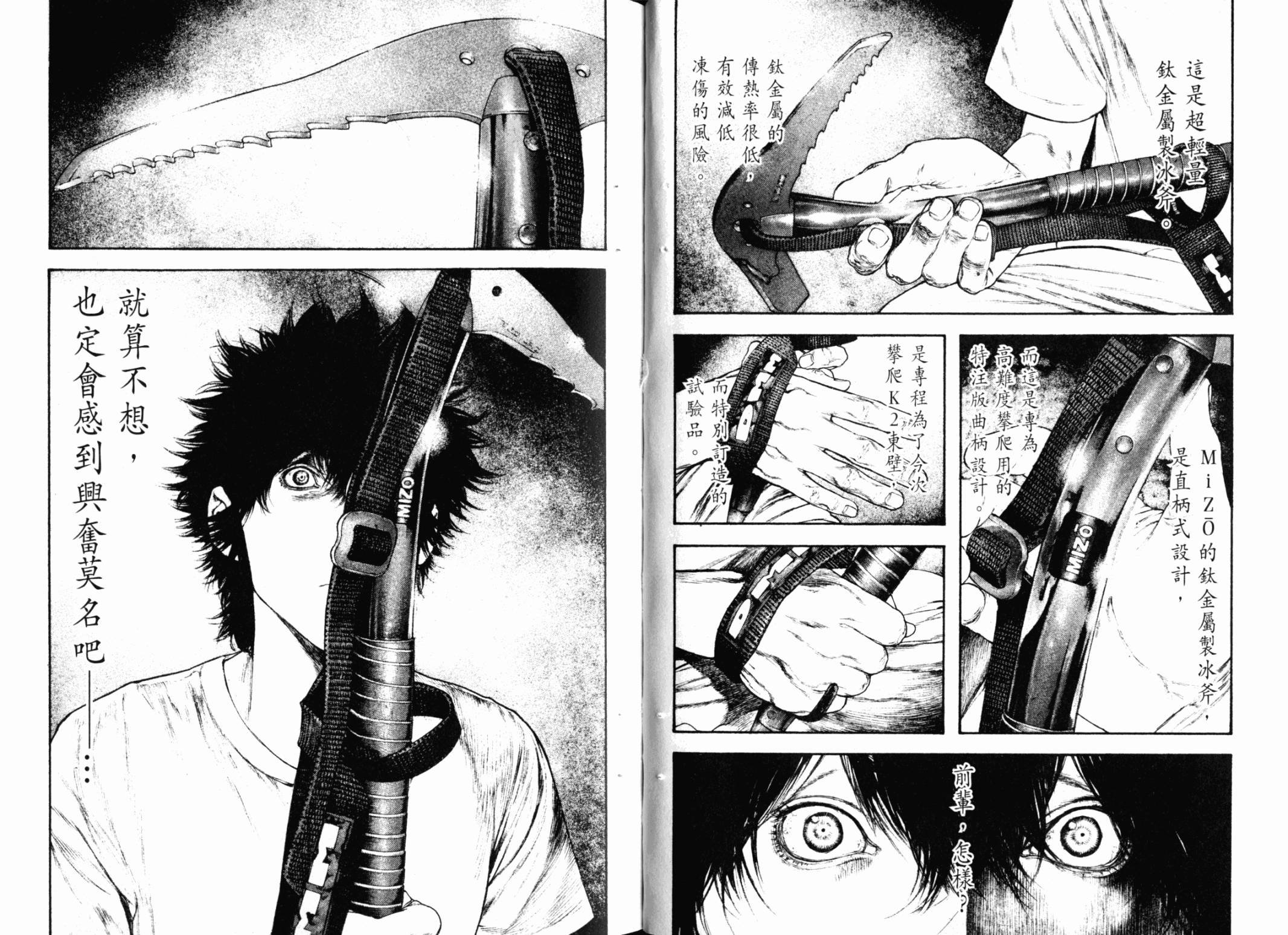 孤高之人 第13卷 第69页