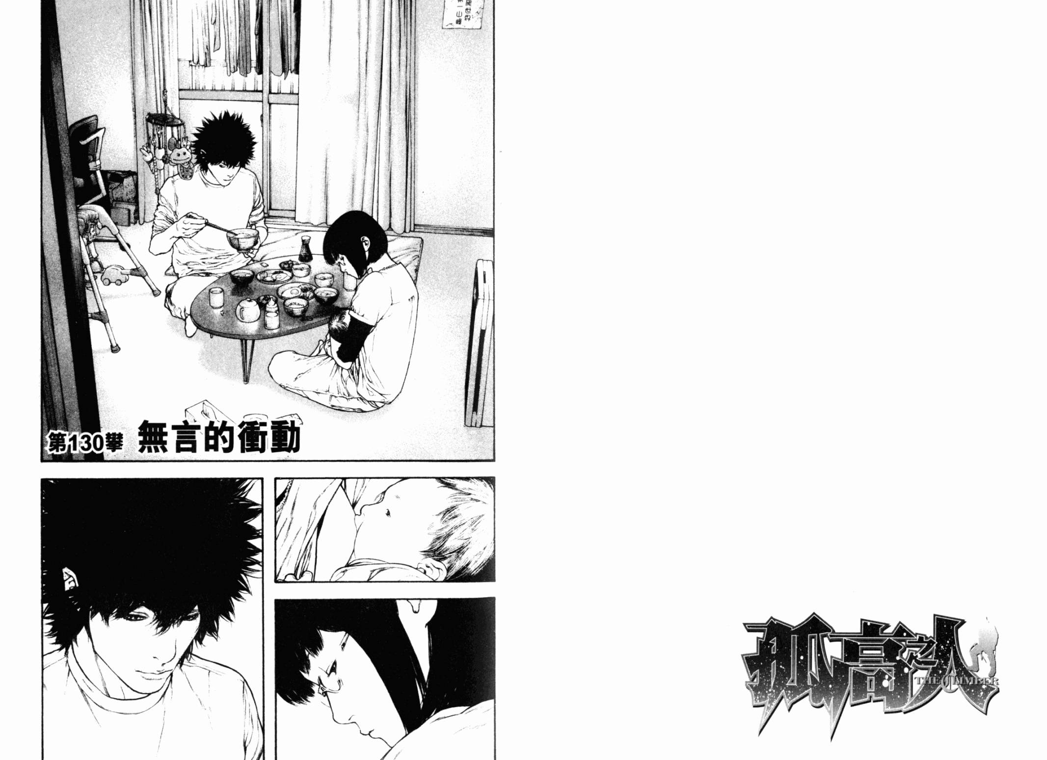 孤高之人 第13卷 第71页