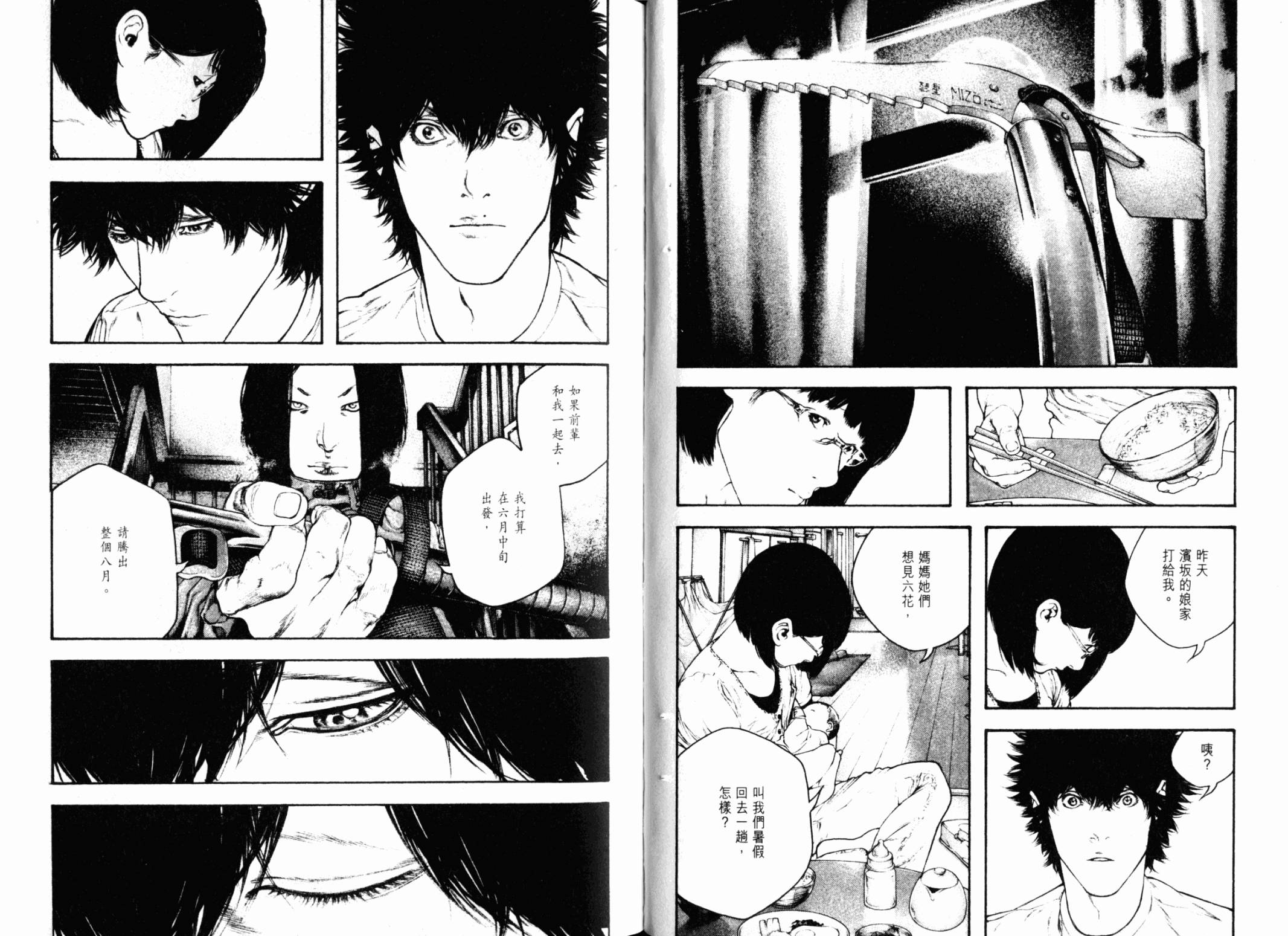 孤高之人 第13卷 第72页