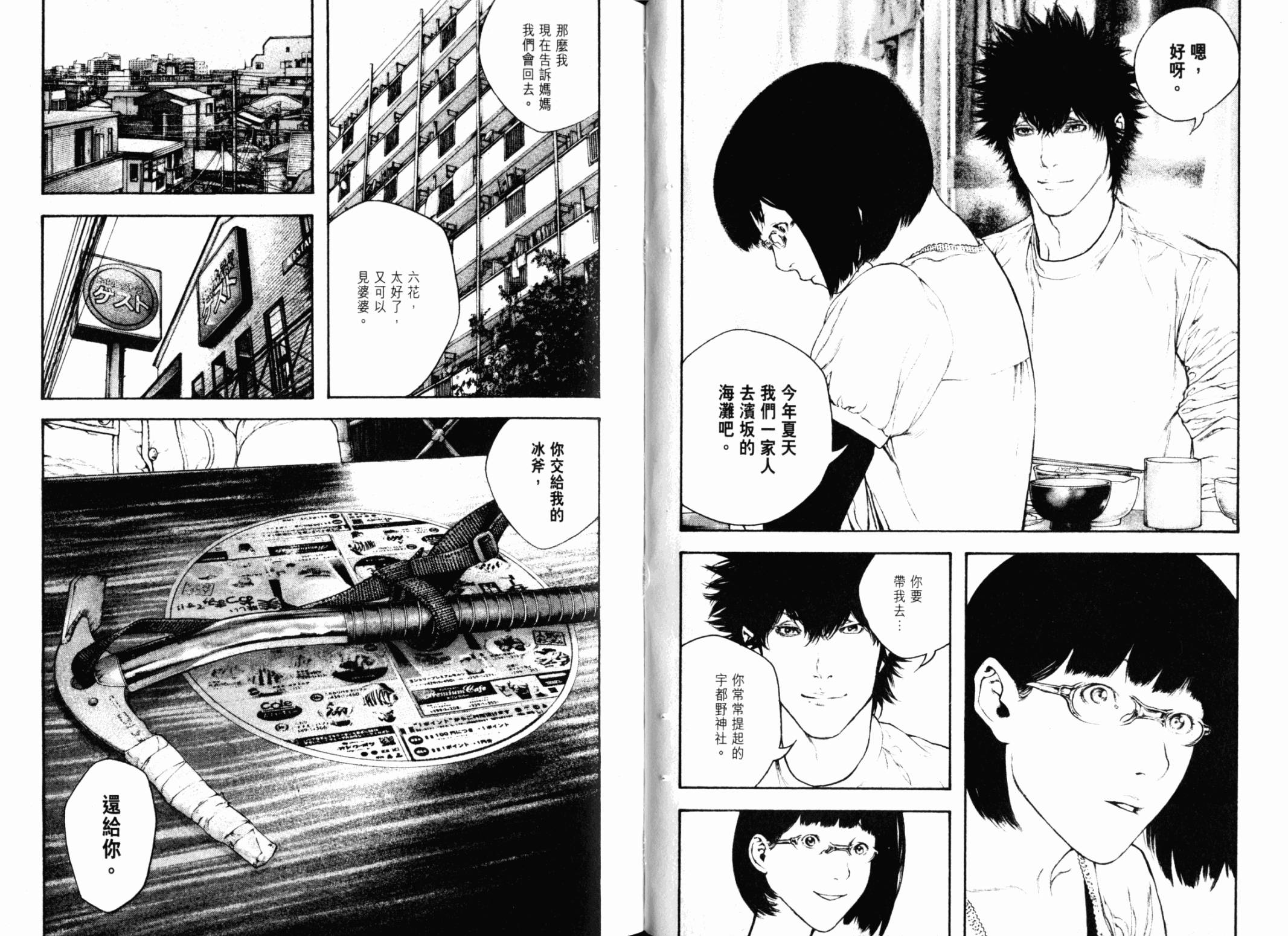 孤高之人 第13卷 第73页