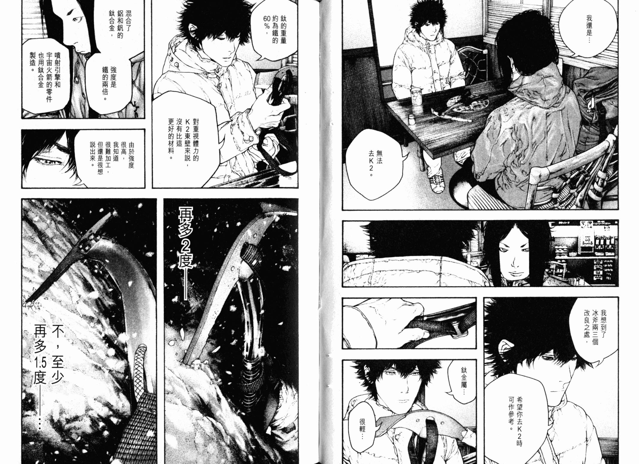 孤高之人 第13卷 第74页