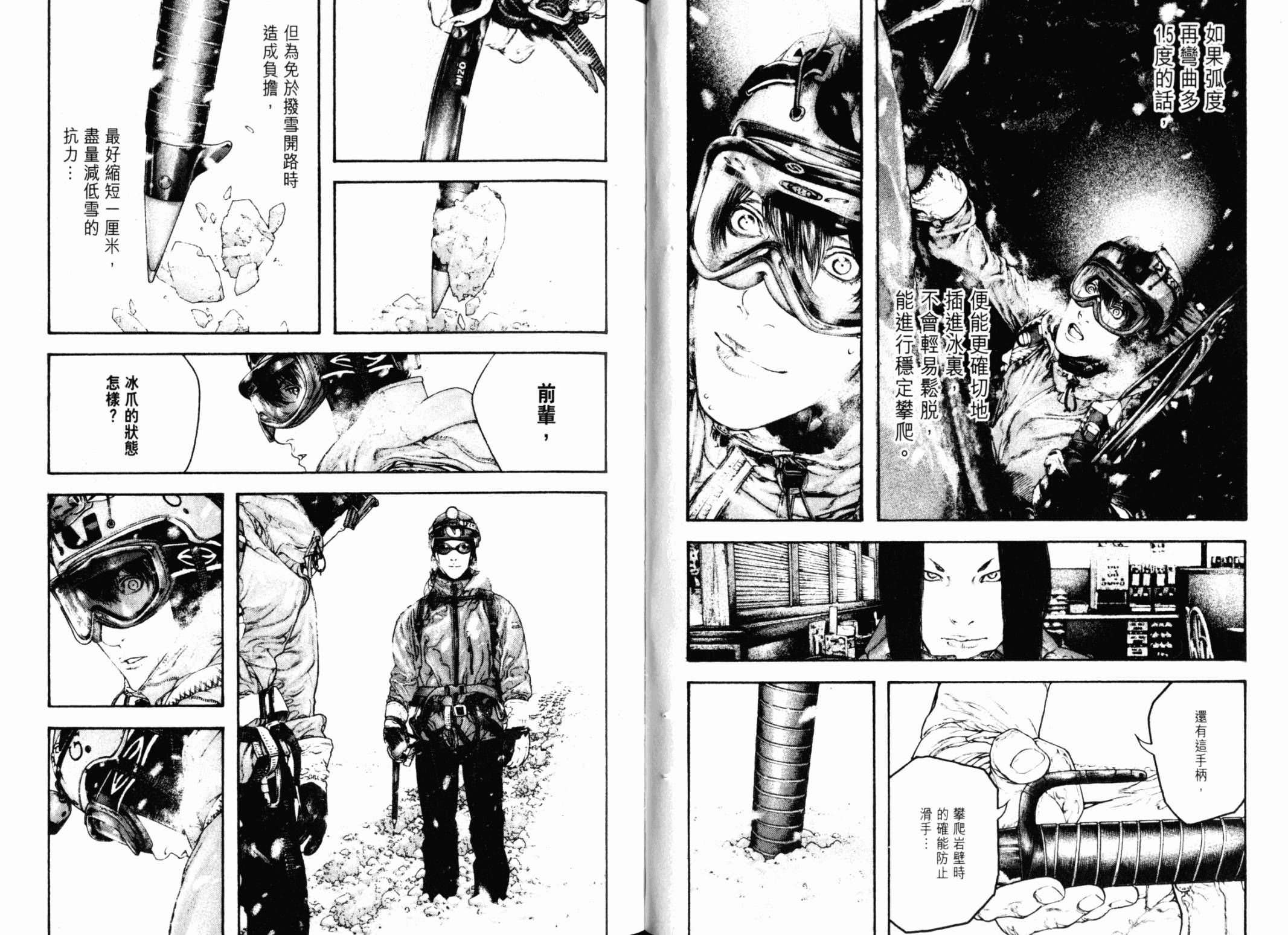 孤高之人 第13卷 第75页