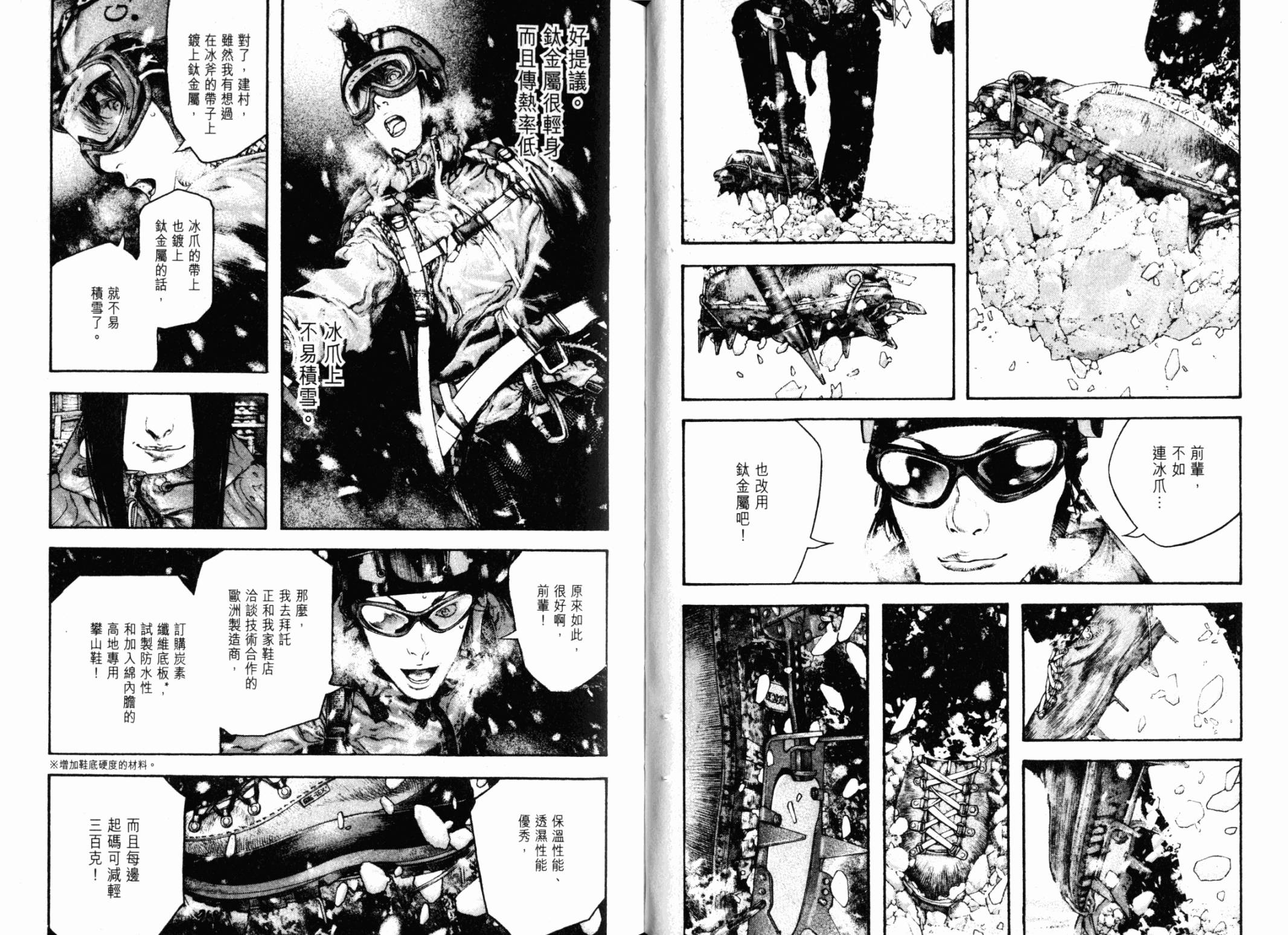 孤高之人 第13卷 第76页