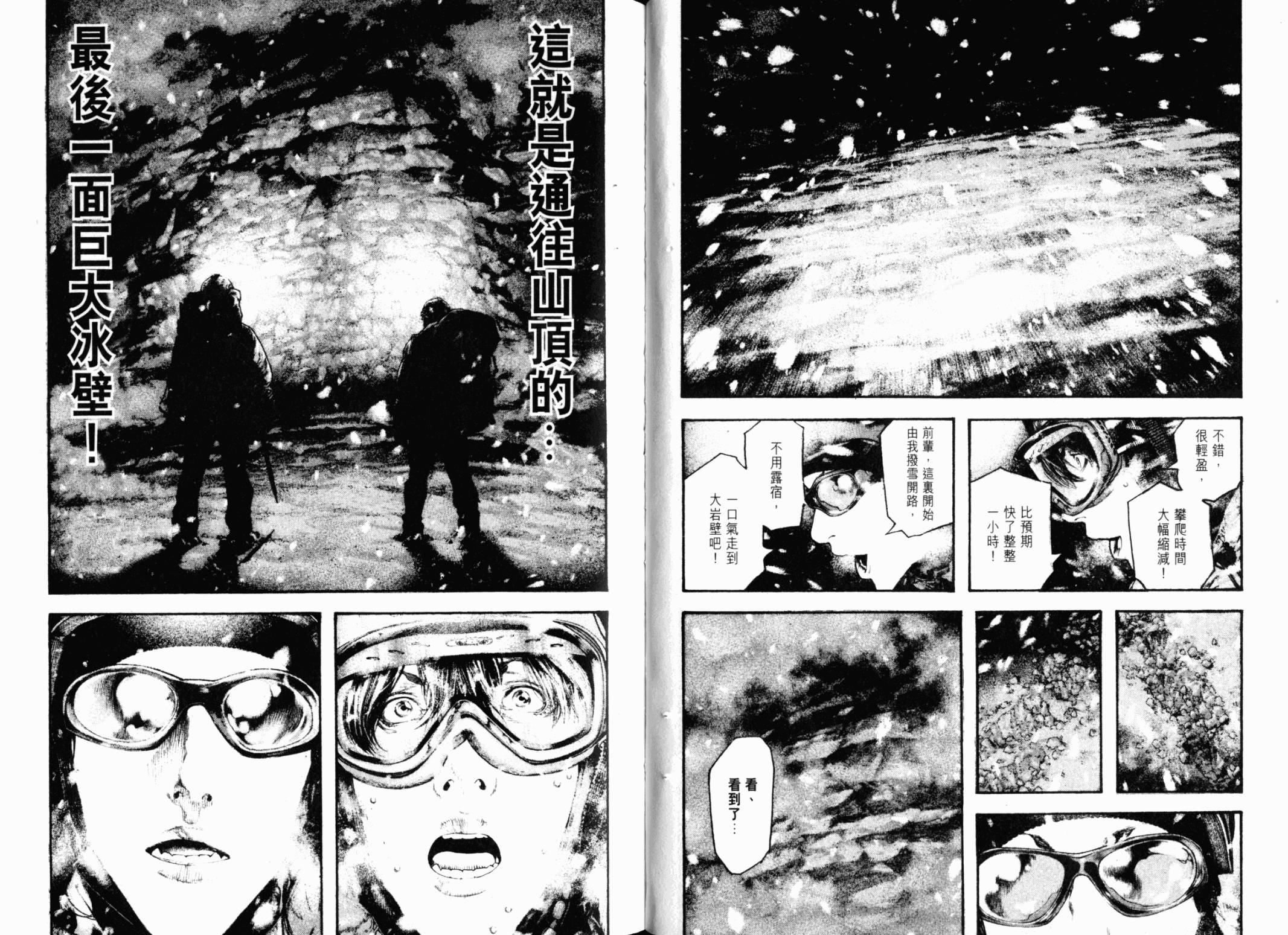 孤高之人 第13卷 第77页