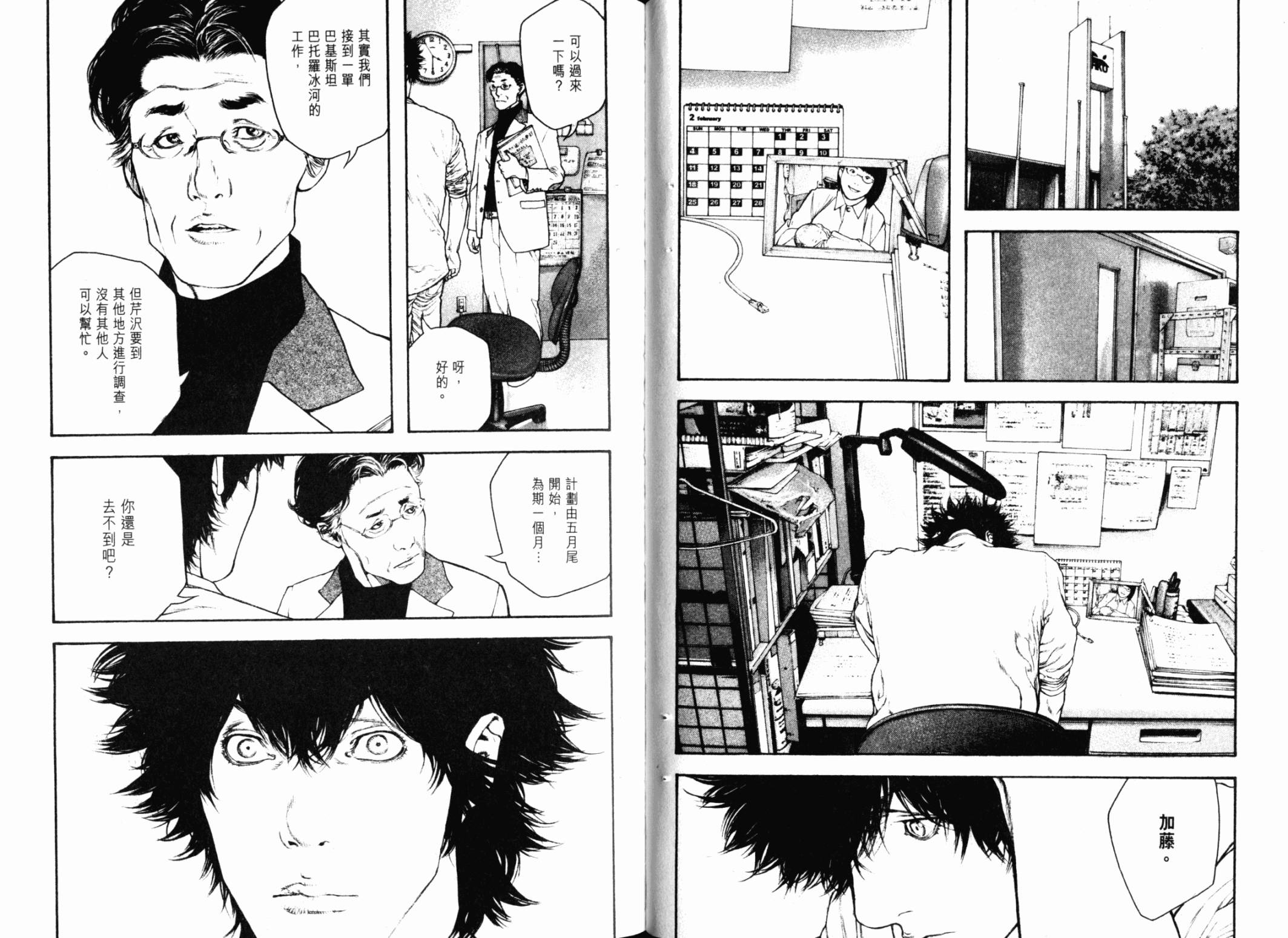 孤高之人 第13卷 第80页