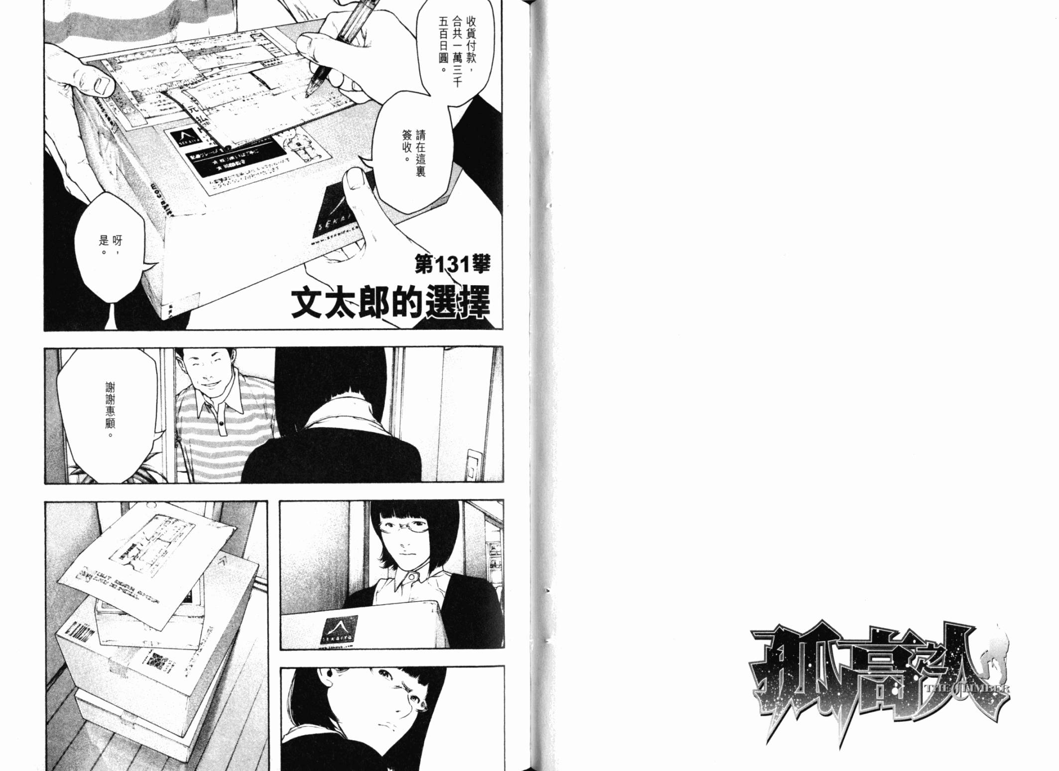 孤高之人 第13卷 第81页