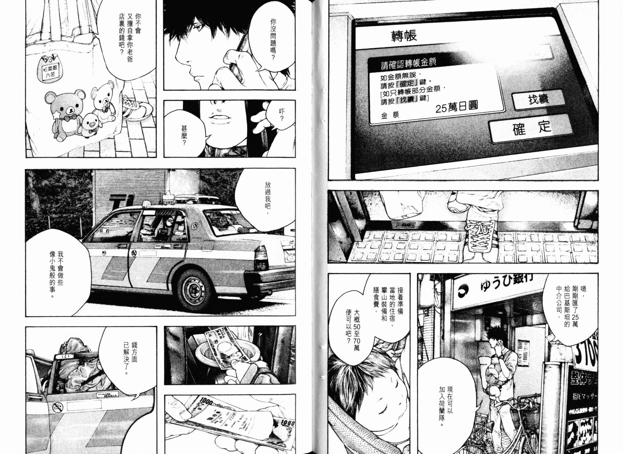 孤高之人 第13卷 第82页